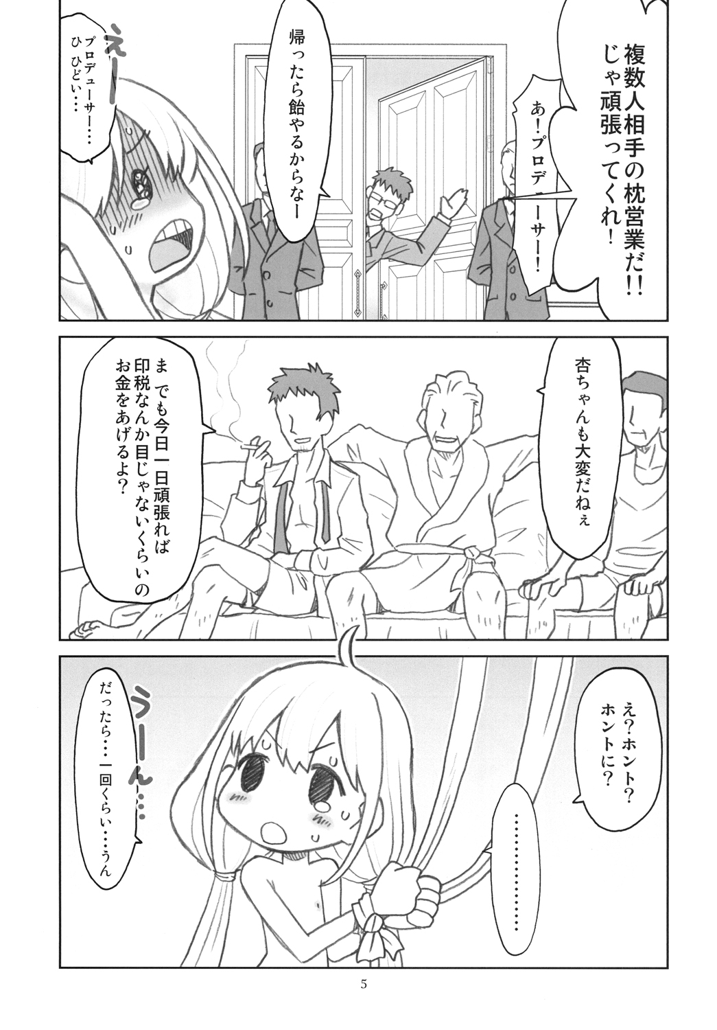 [あしの家 (たりる｡)] 貧乳娘 27 (アイドルマスター シンデレラガールズ) [DL版]