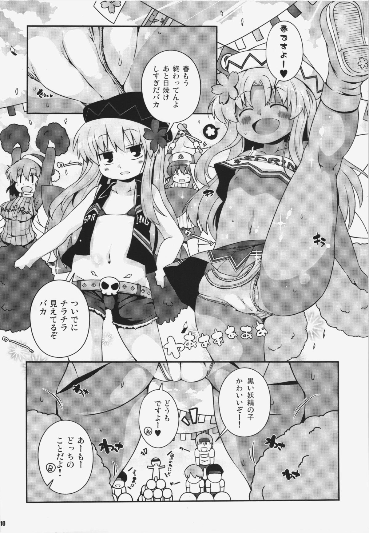 (例大祭10) [ワトサト (杉浦線)] チンチンチアチア幻想郷大運動会 (東方Project)