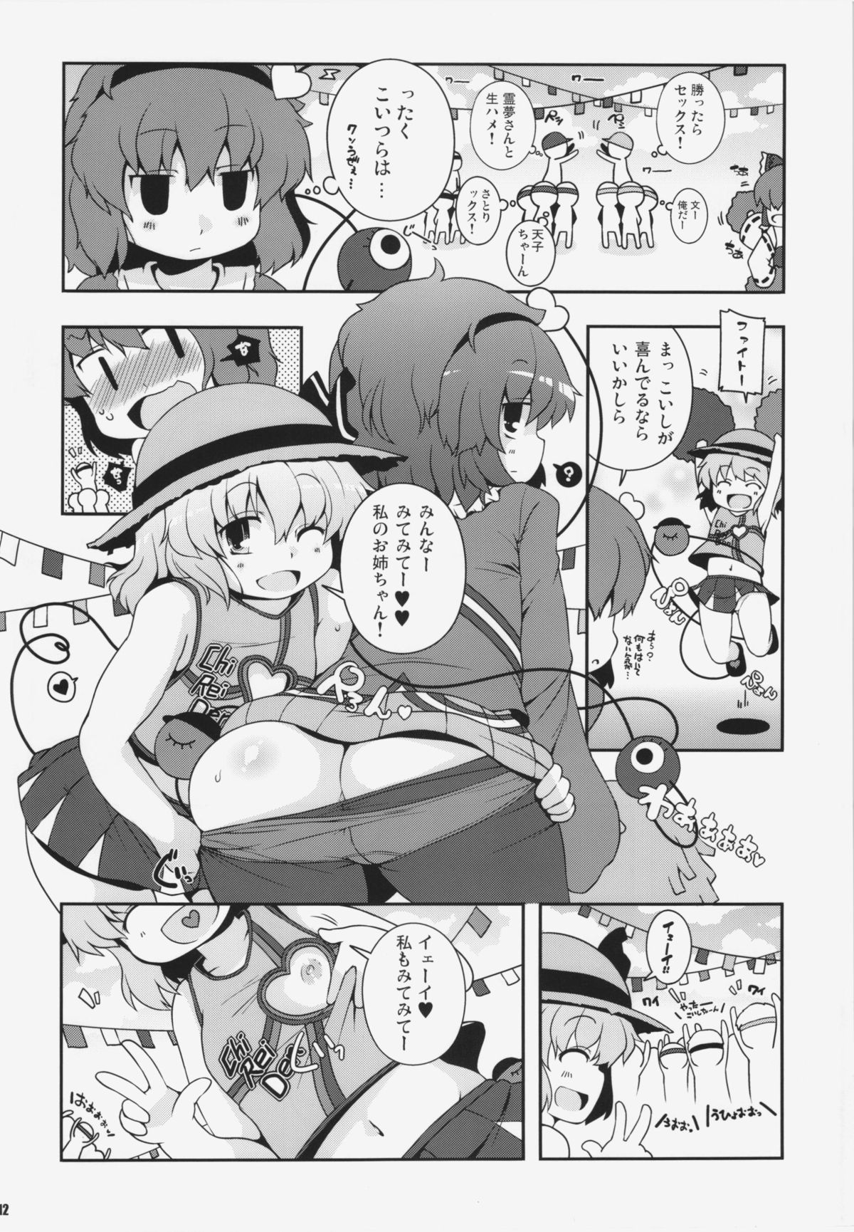 (例大祭10) [ワトサト (杉浦線)] チンチンチアチア幻想郷大運動会 (東方Project)