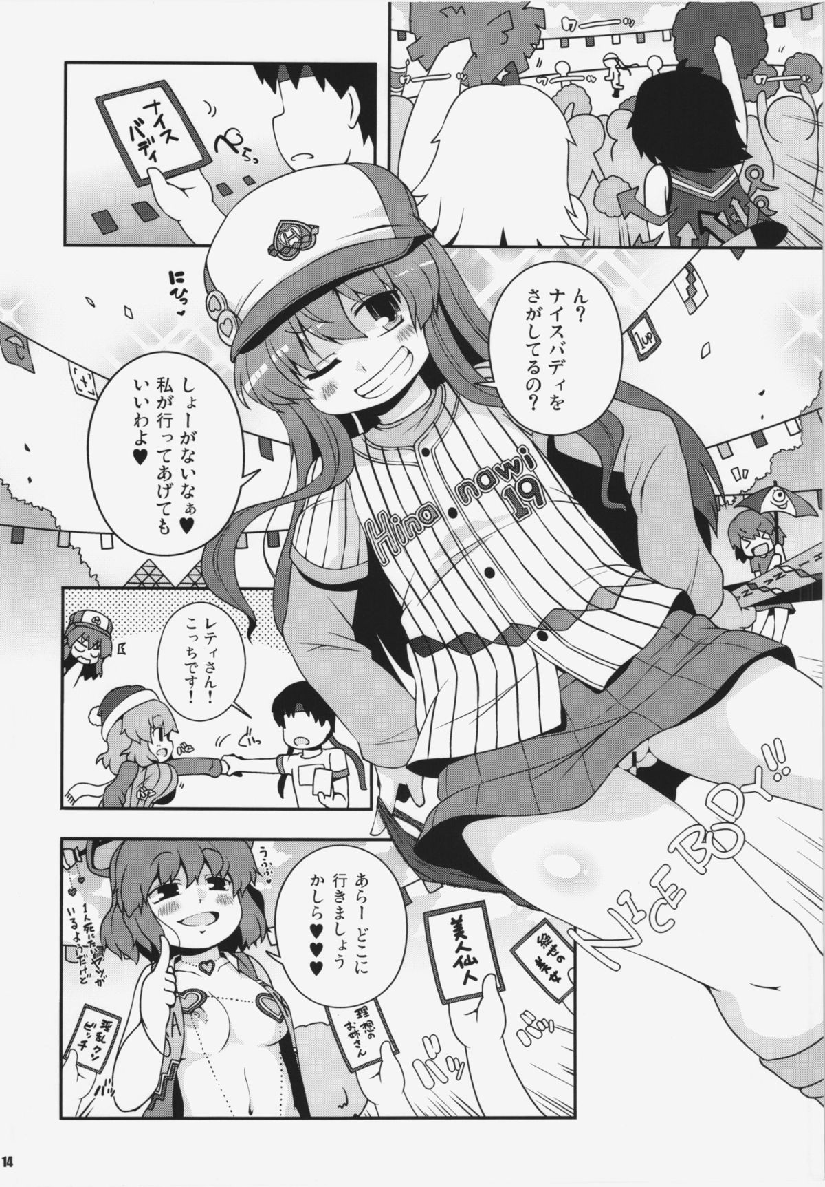 (例大祭10) [ワトサト (杉浦線)] チンチンチアチア幻想郷大運動会 (東方Project)