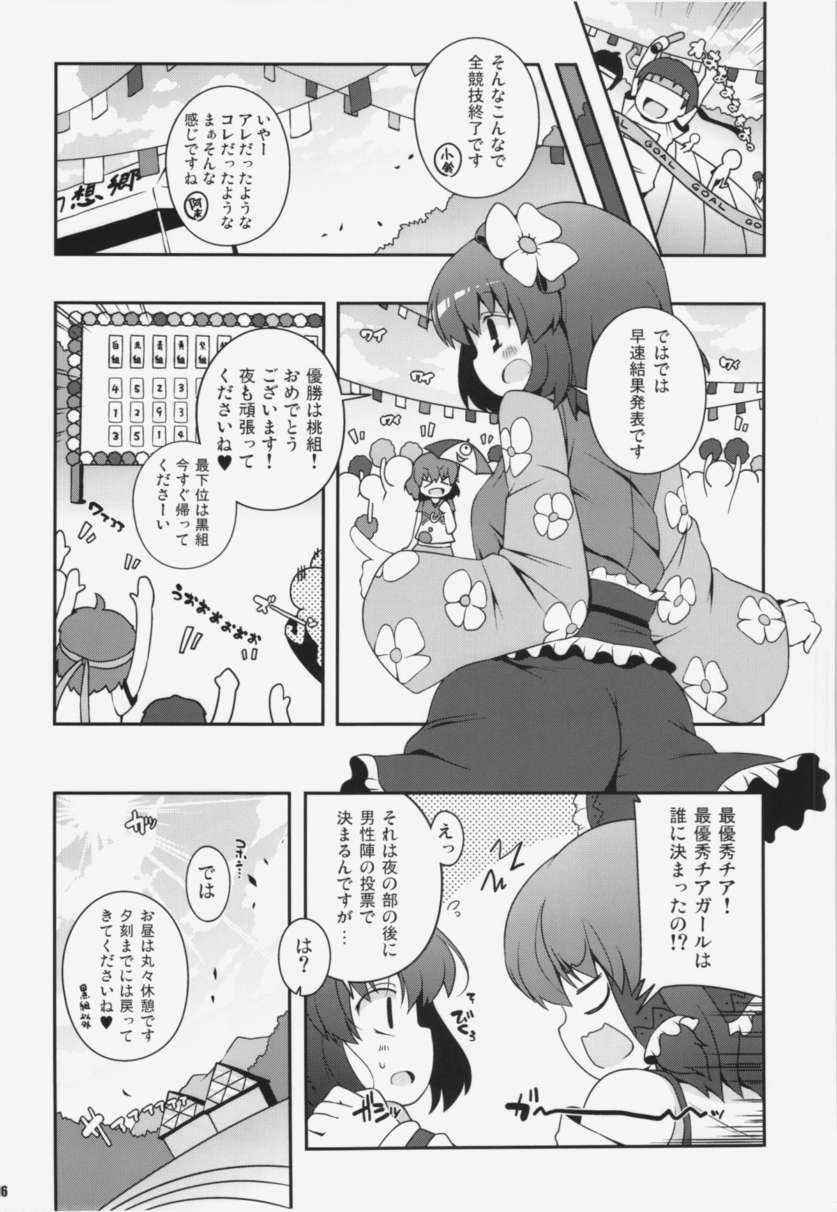 (例大祭10) [ワトサト (杉浦線)] チンチンチアチア幻想郷大運動会 (東方Project)