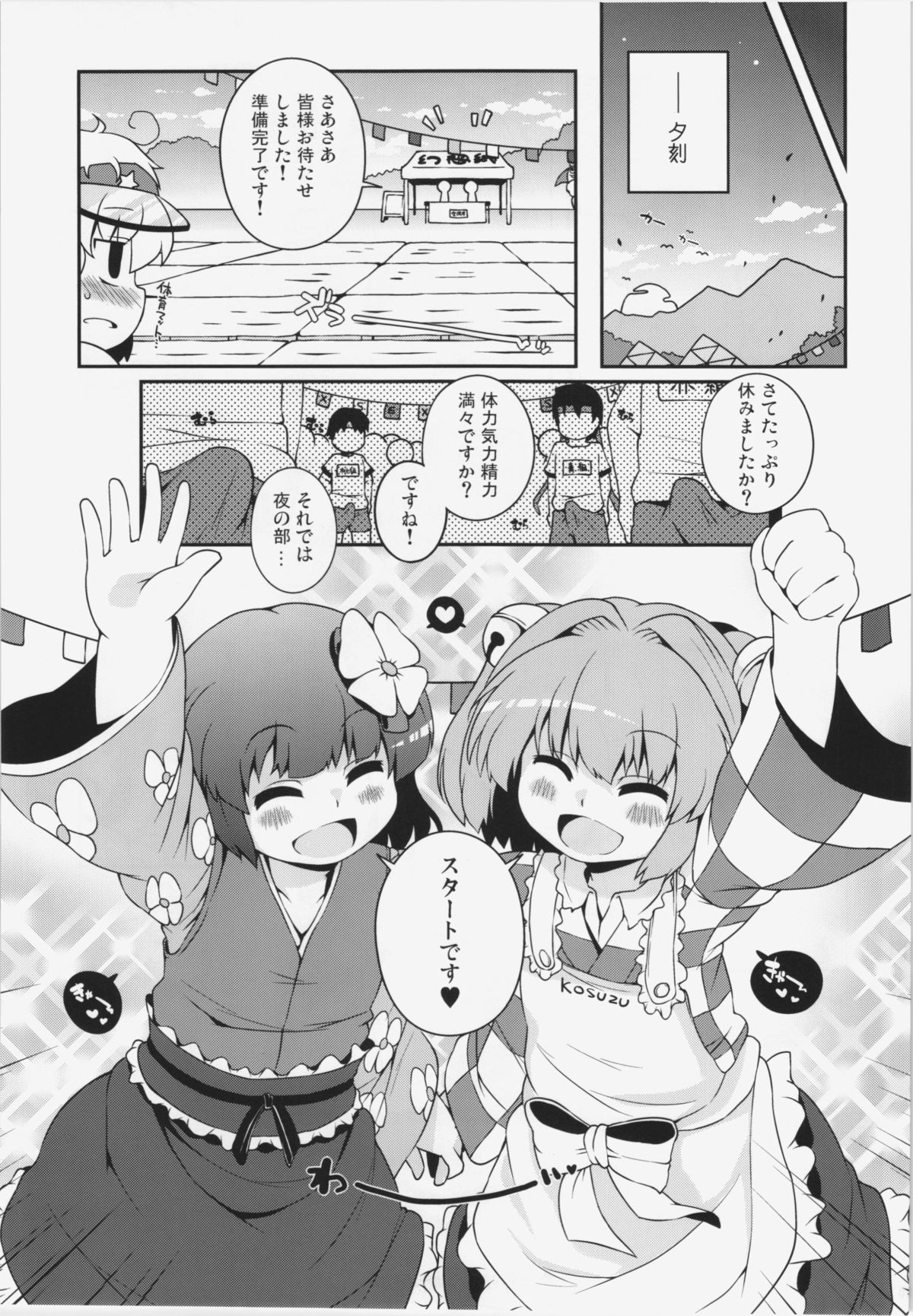 (例大祭10) [ワトサト (杉浦線)] チンチンチアチア幻想郷大運動会 (東方Project)