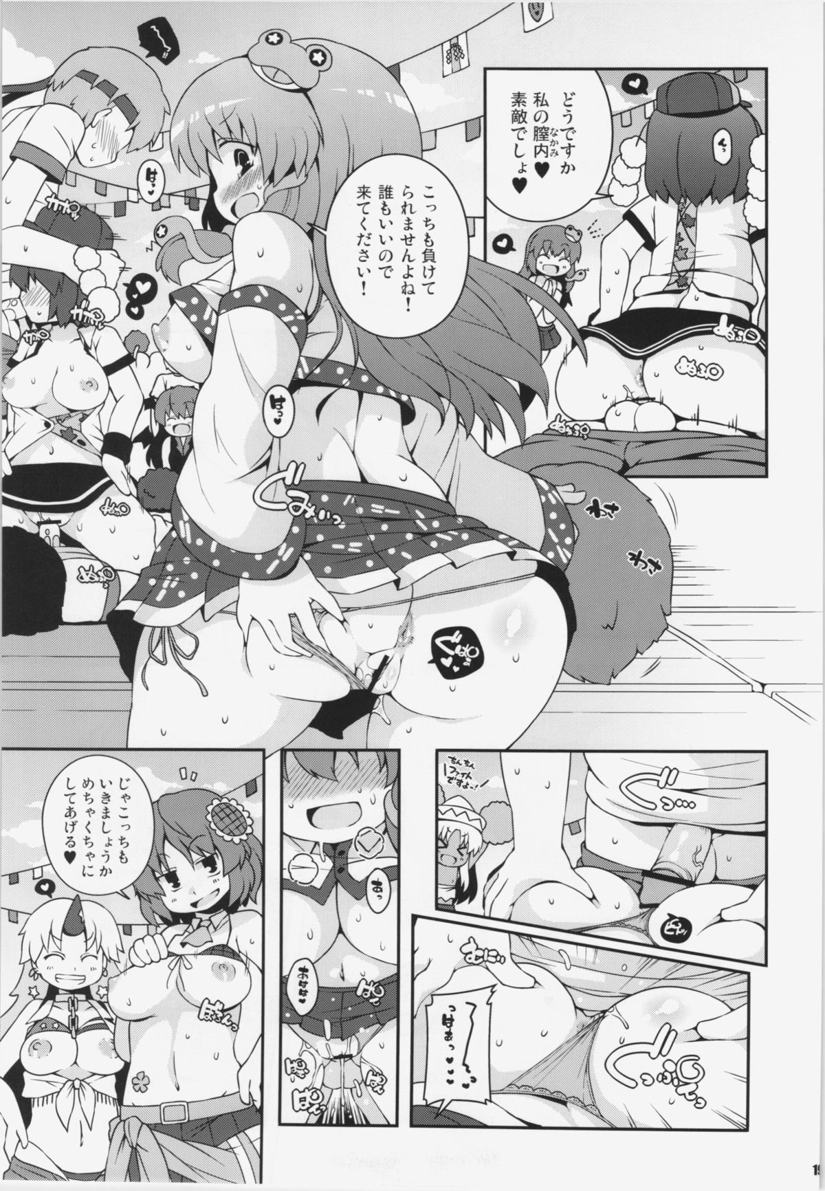(例大祭10) [ワトサト (杉浦線)] チンチンチアチア幻想郷大運動会 (東方Project)