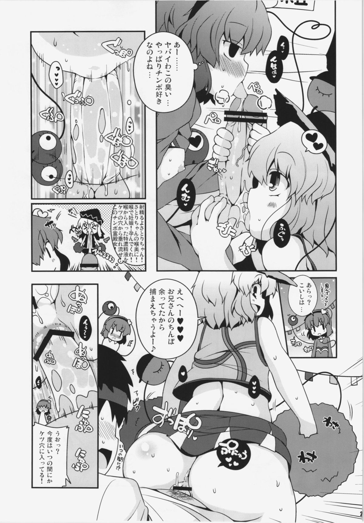 (例大祭10) [ワトサト (杉浦線)] チンチンチアチア幻想郷大運動会 (東方Project)
