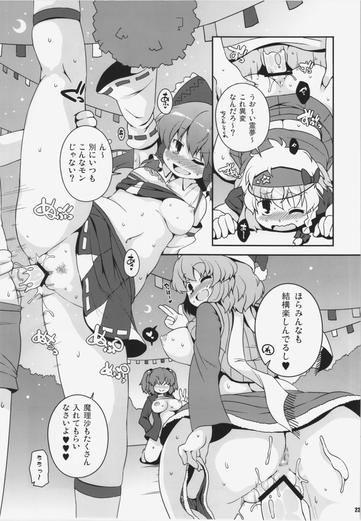 (例大祭10) [ワトサト (杉浦線)] チンチンチアチア幻想郷大運動会 (東方Project)