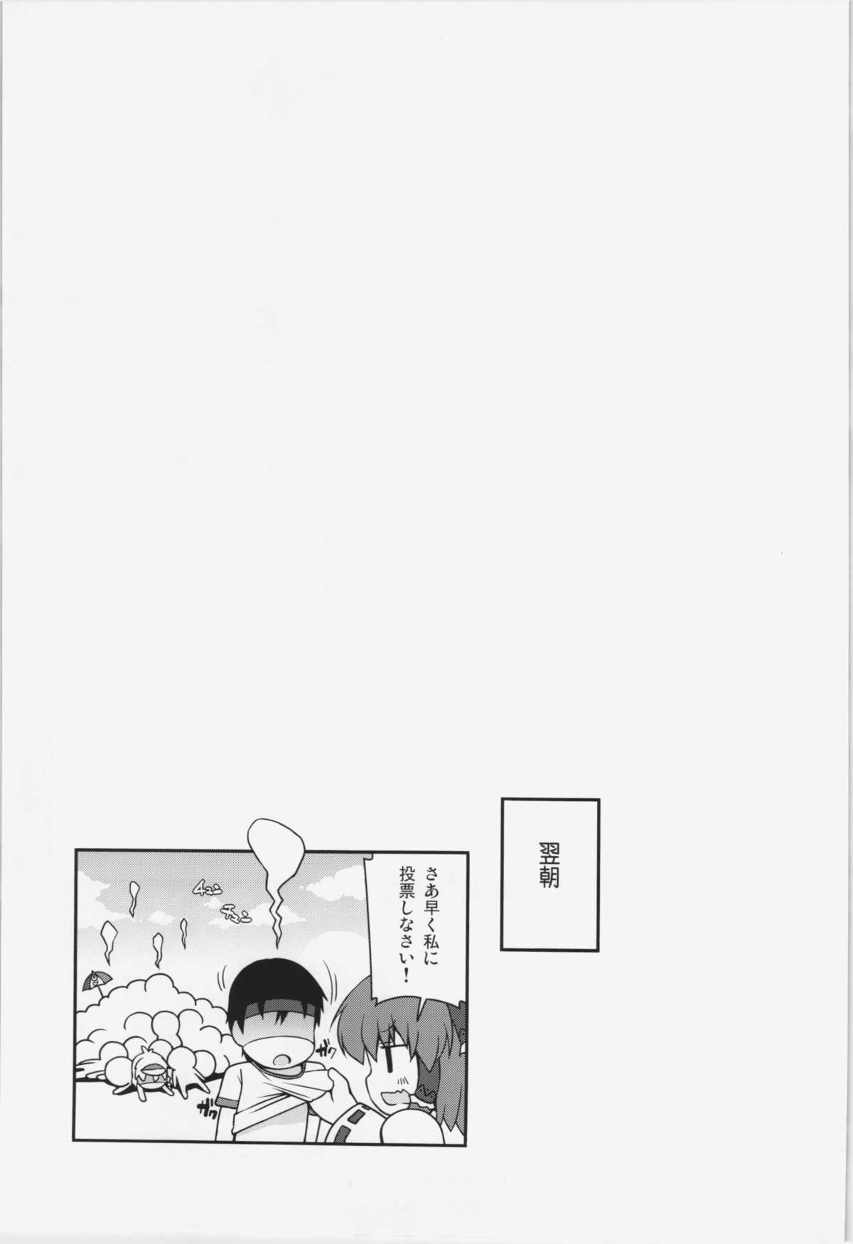 (例大祭10) [ワトサト (杉浦線)] チンチンチアチア幻想郷大運動会 (東方Project)