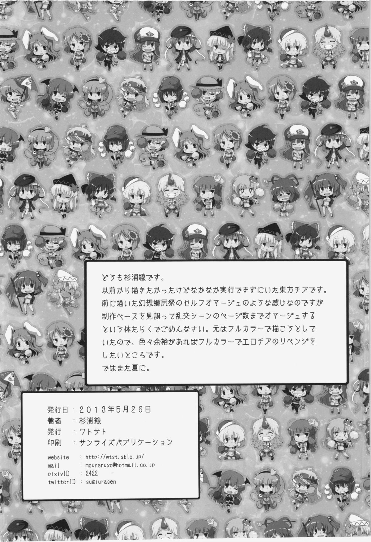 (例大祭10) [ワトサト (杉浦線)] チンチンチアチア幻想郷大運動会 (東方Project)
