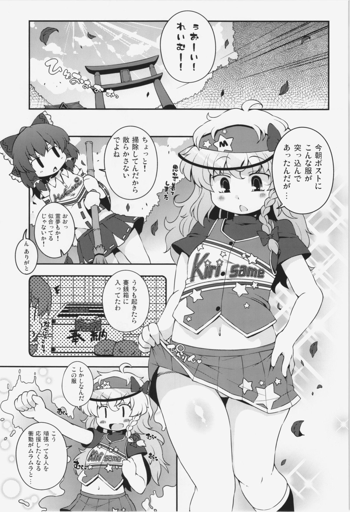 (例大祭10) [ワトサト (杉浦線)] チンチンチアチア幻想郷大運動会 (東方Project)