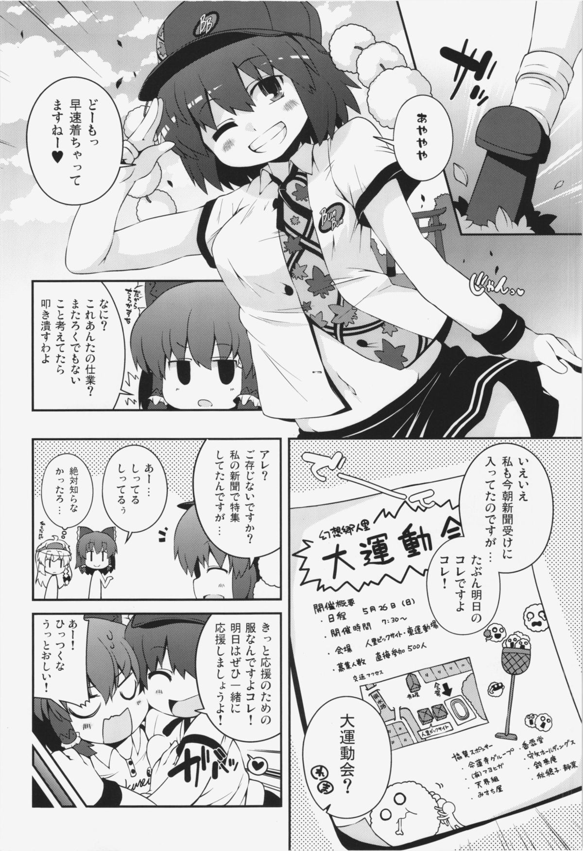 (例大祭10) [ワトサト (杉浦線)] チンチンチアチア幻想郷大運動会 (東方Project)