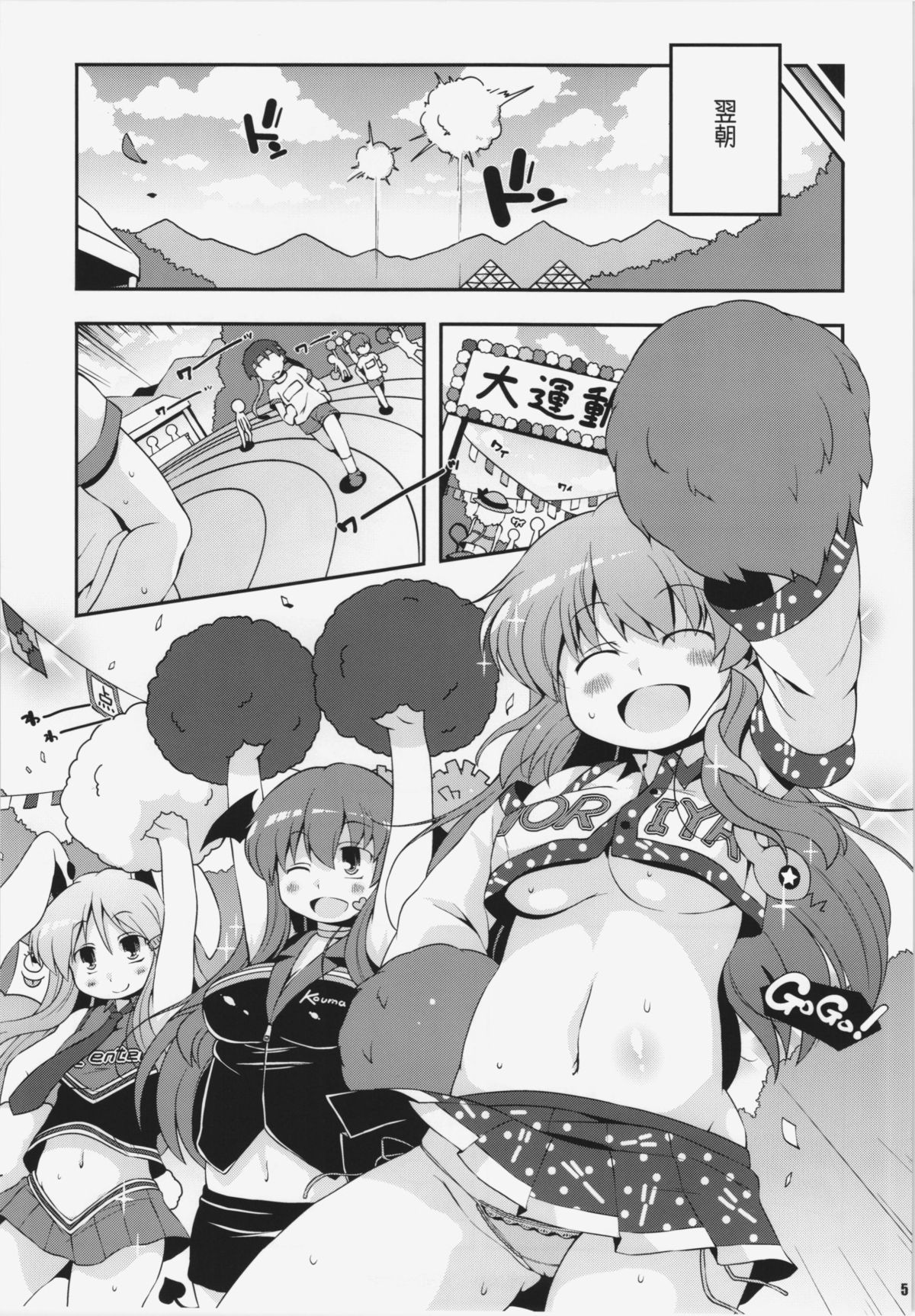 (例大祭10) [ワトサト (杉浦線)] チンチンチアチア幻想郷大運動会 (東方Project)