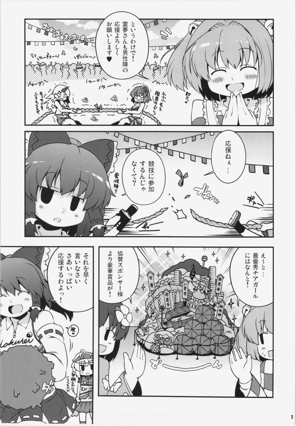 (例大祭10) [ワトサト (杉浦線)] チンチンチアチア幻想郷大運動会 (東方Project)