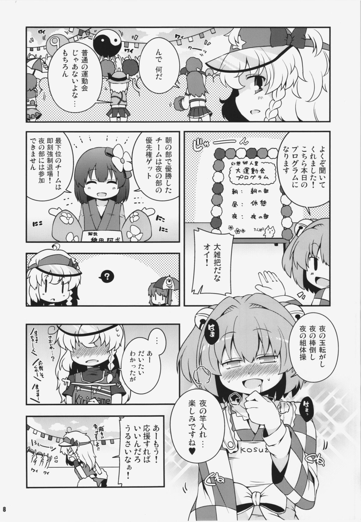 (例大祭10) [ワトサト (杉浦線)] チンチンチアチア幻想郷大運動会 (東方Project)