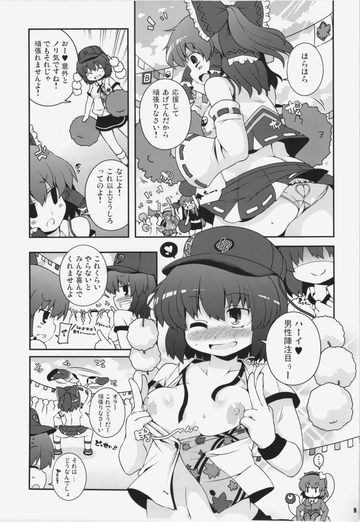 (例大祭10) [ワトサト (杉浦線)] チンチンチアチア幻想郷大運動会 (東方Project)