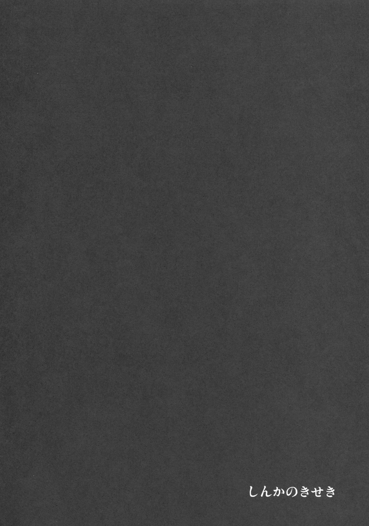 (C83) [GREAT芥 (tokyo)] しんかのきせき (みなみけ)