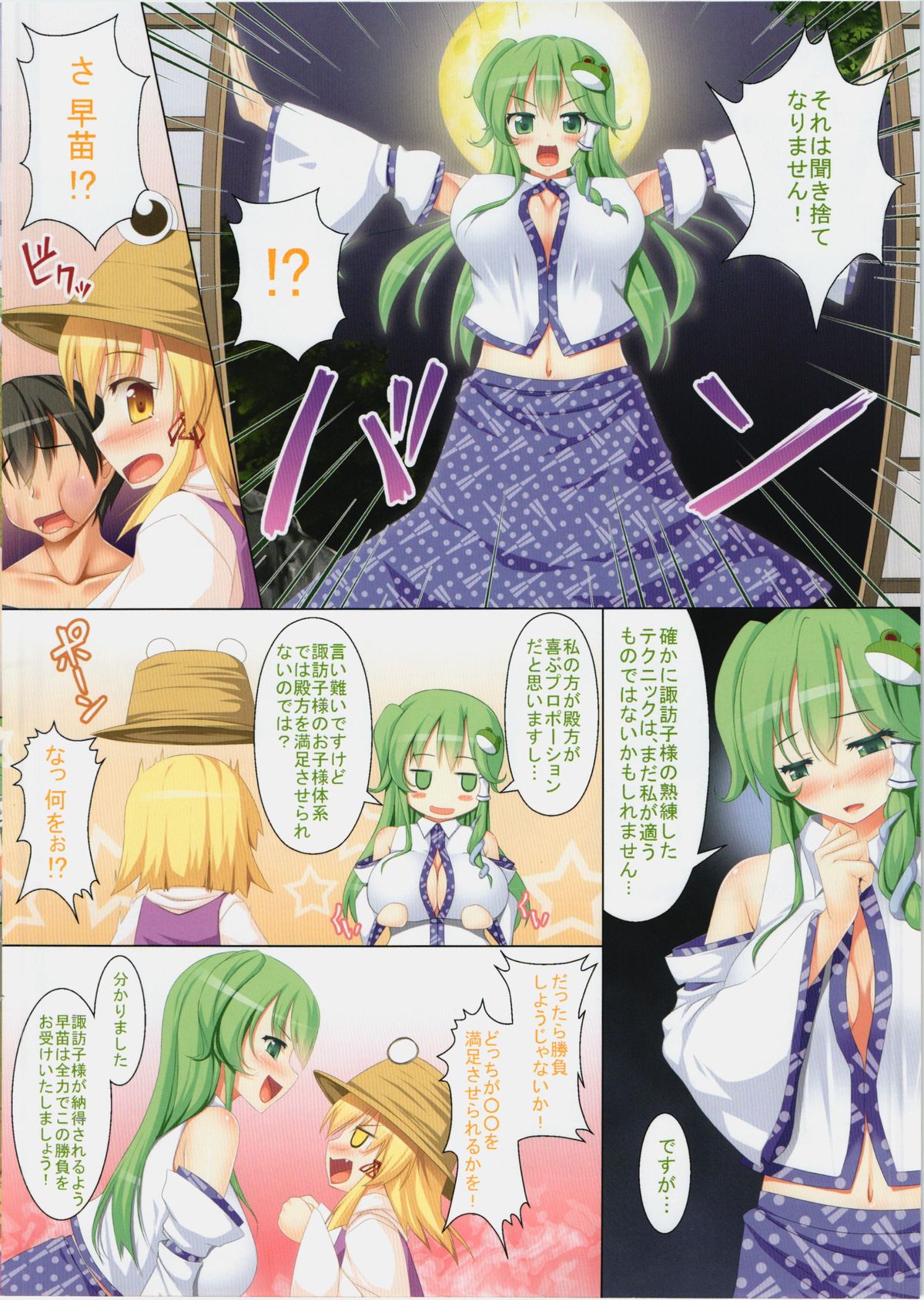 (例大祭10) [いちお屋 (イチオ)] すわさなH大戦 (東方Project)