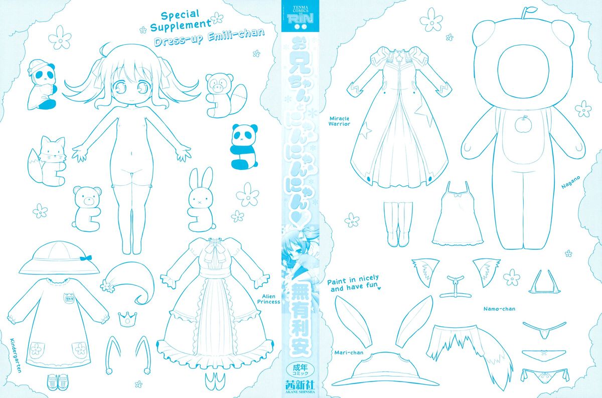 [無有利安] お兄ちゃんとにゃんにゃんにゃん [英訳]