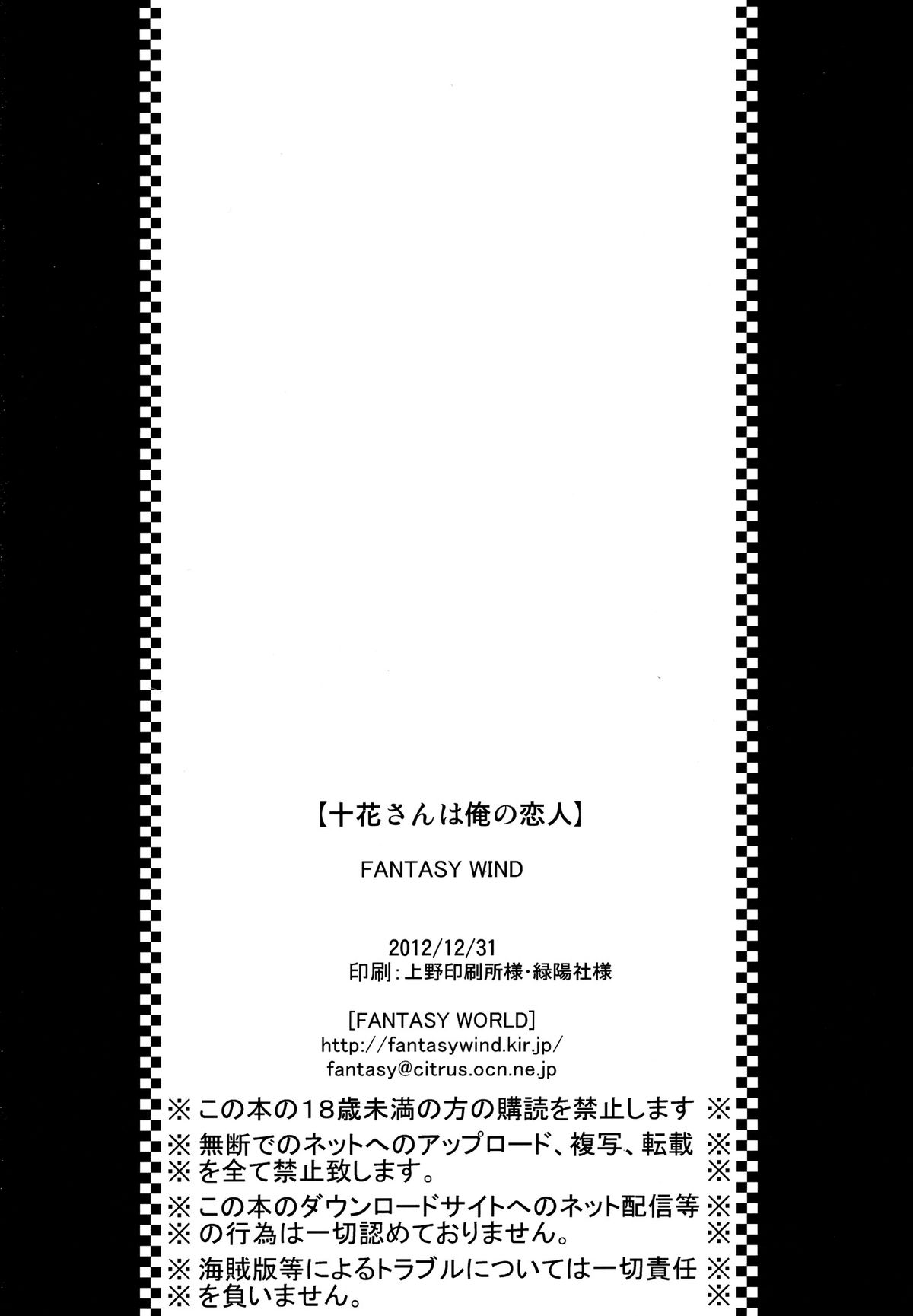 （C83）[FANTASY WIND（信濃ゆら、南月聡）]とうかさんはオレの恋人|とかさんは私の恋人です（中二病でも恋がしたい！）[英語] [XCXスキャン]