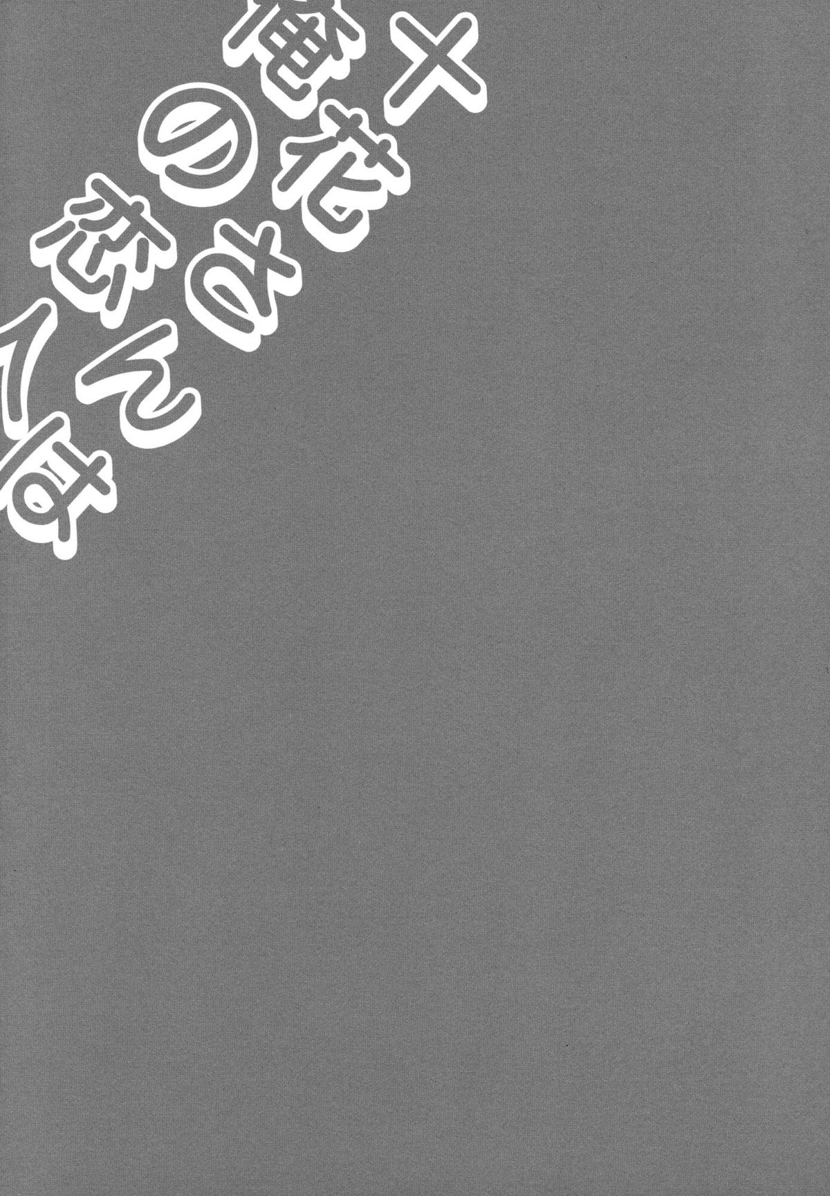 （C83）[FANTASY WIND（信濃ゆら、南月聡）]とうかさんはオレの恋人|とかさんは私の恋人です（中二病でも恋がしたい！）[英語] [XCXスキャン]