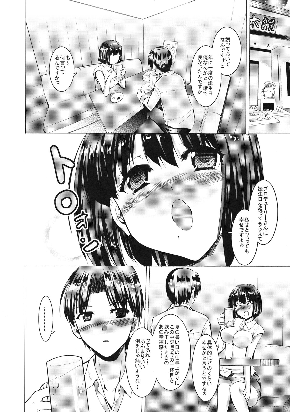 [Sweet Avenue (カヅチ)] ぴよぴよ 魔法にかけられて(THE IDOLM@STER)