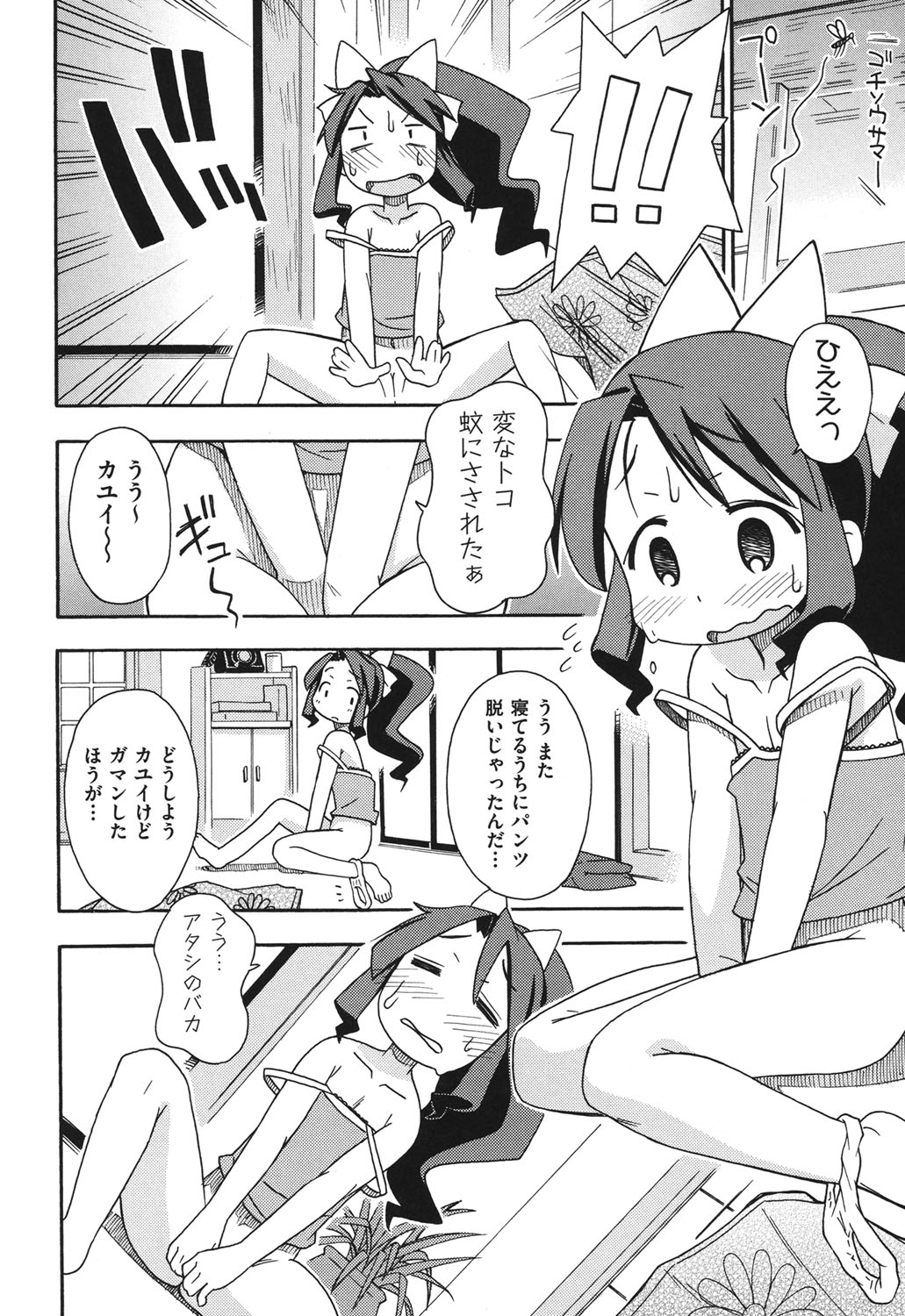 [みやはらみみかき] こどまもんこ ぺろぺろ [DL版]