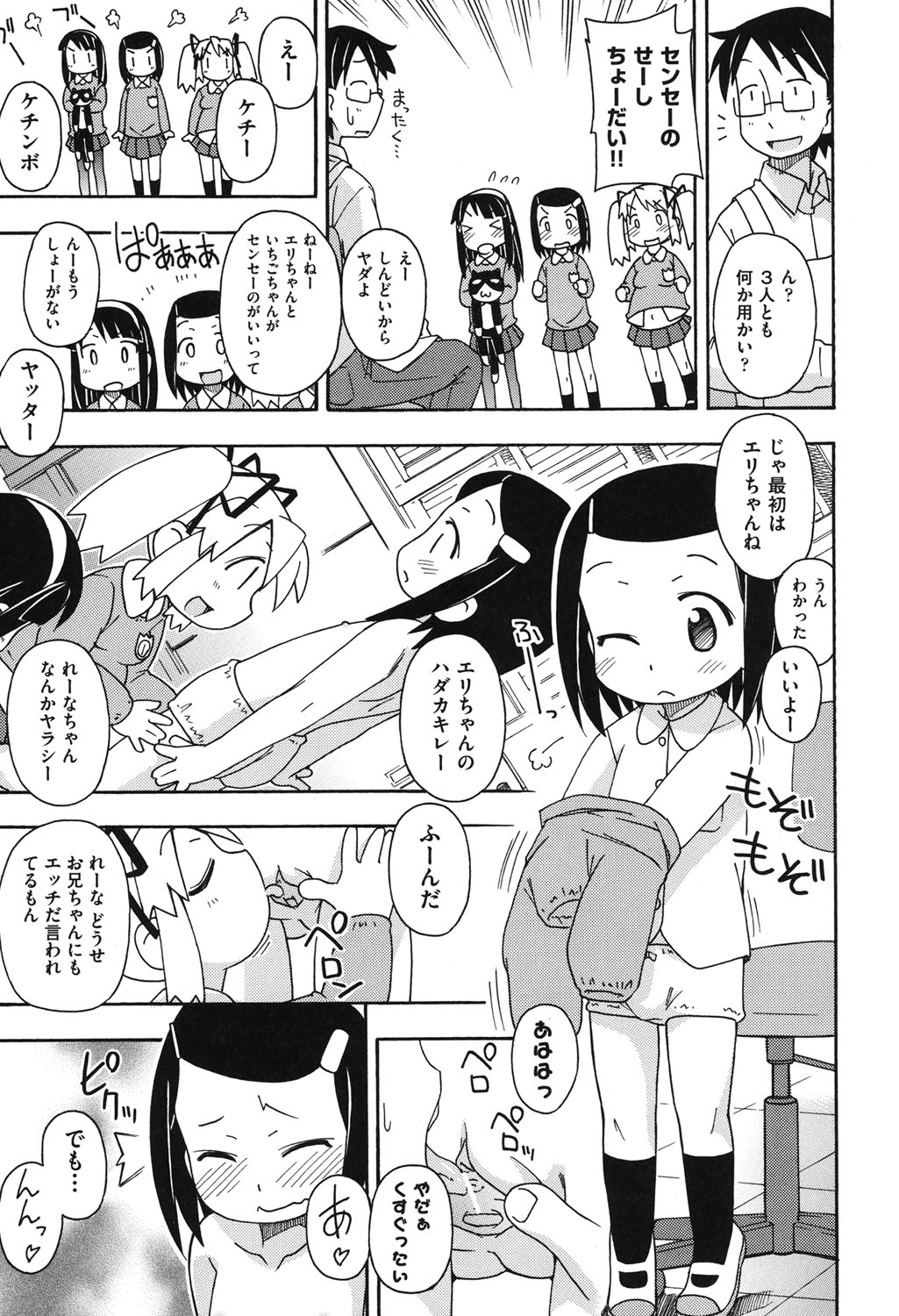 [みやはらみみかき] こどまもんこ ぺろぺろ [DL版]