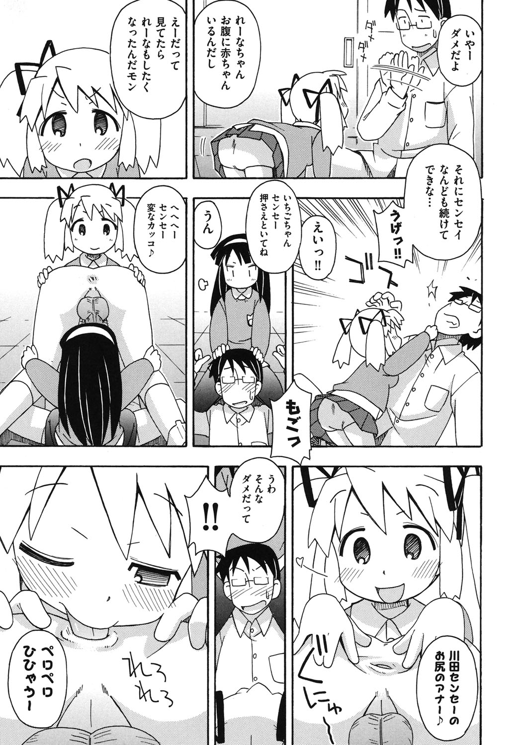 [みやはらみみかき] こどまもんこ ぺろぺろ [DL版]