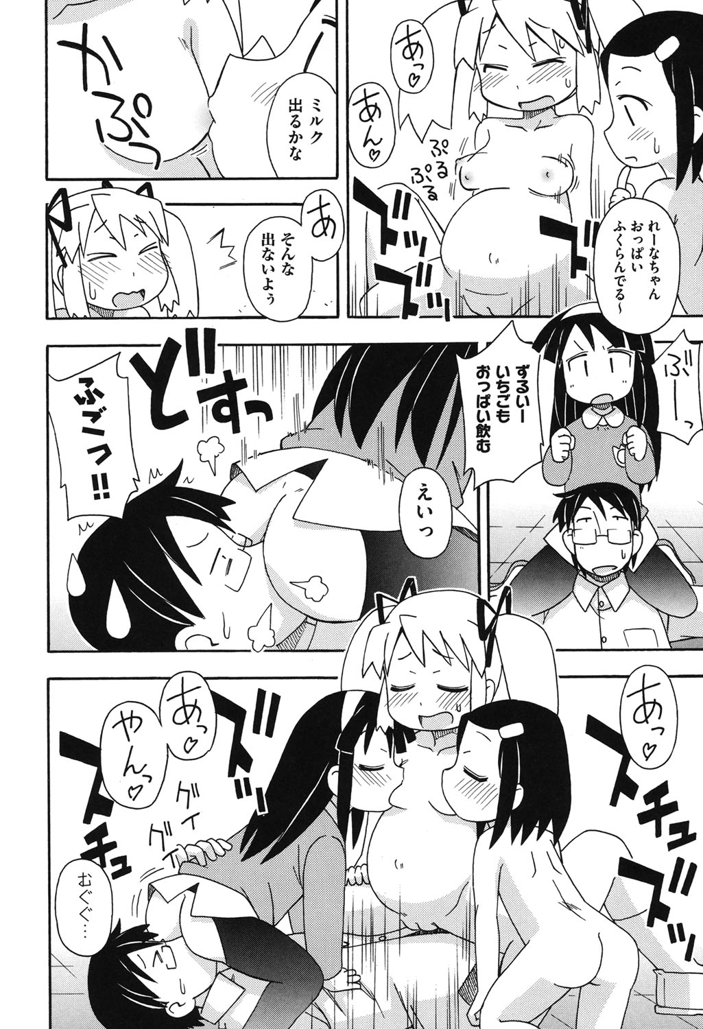 [みやはらみみかき] こどまもんこ ぺろぺろ [DL版]