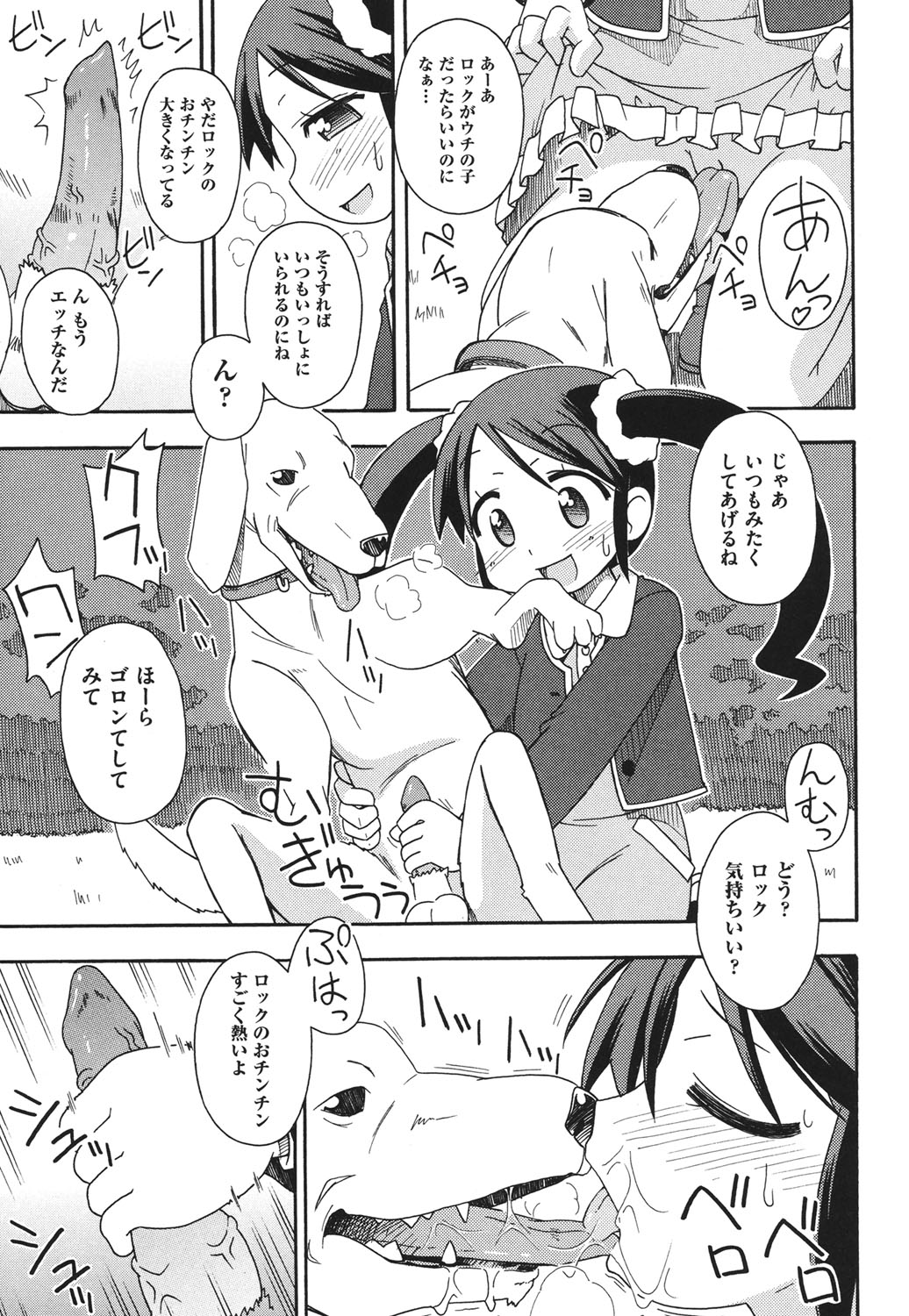 [みやはらみみかき] こどまもんこ ぺろぺろ [DL版]