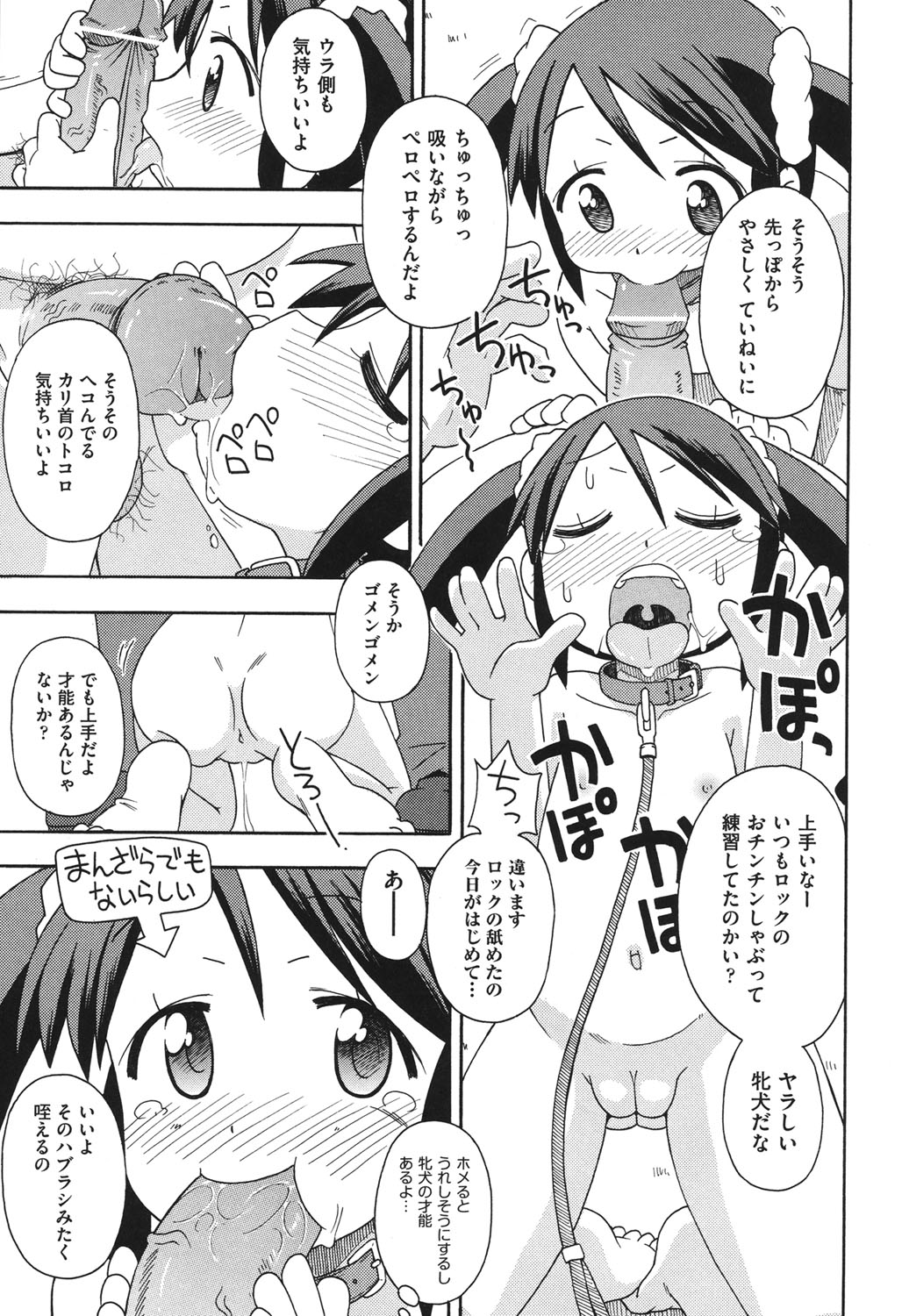 [みやはらみみかき] こどまもんこ ぺろぺろ [DL版]