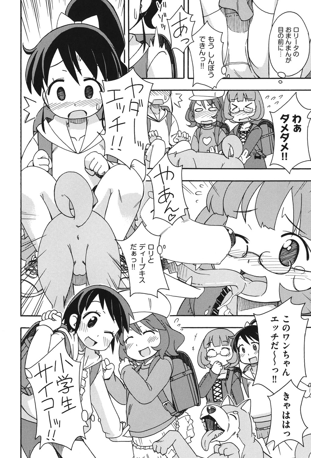 [みやはらみみかき] こどまもんこ ぺろぺろ [DL版]
