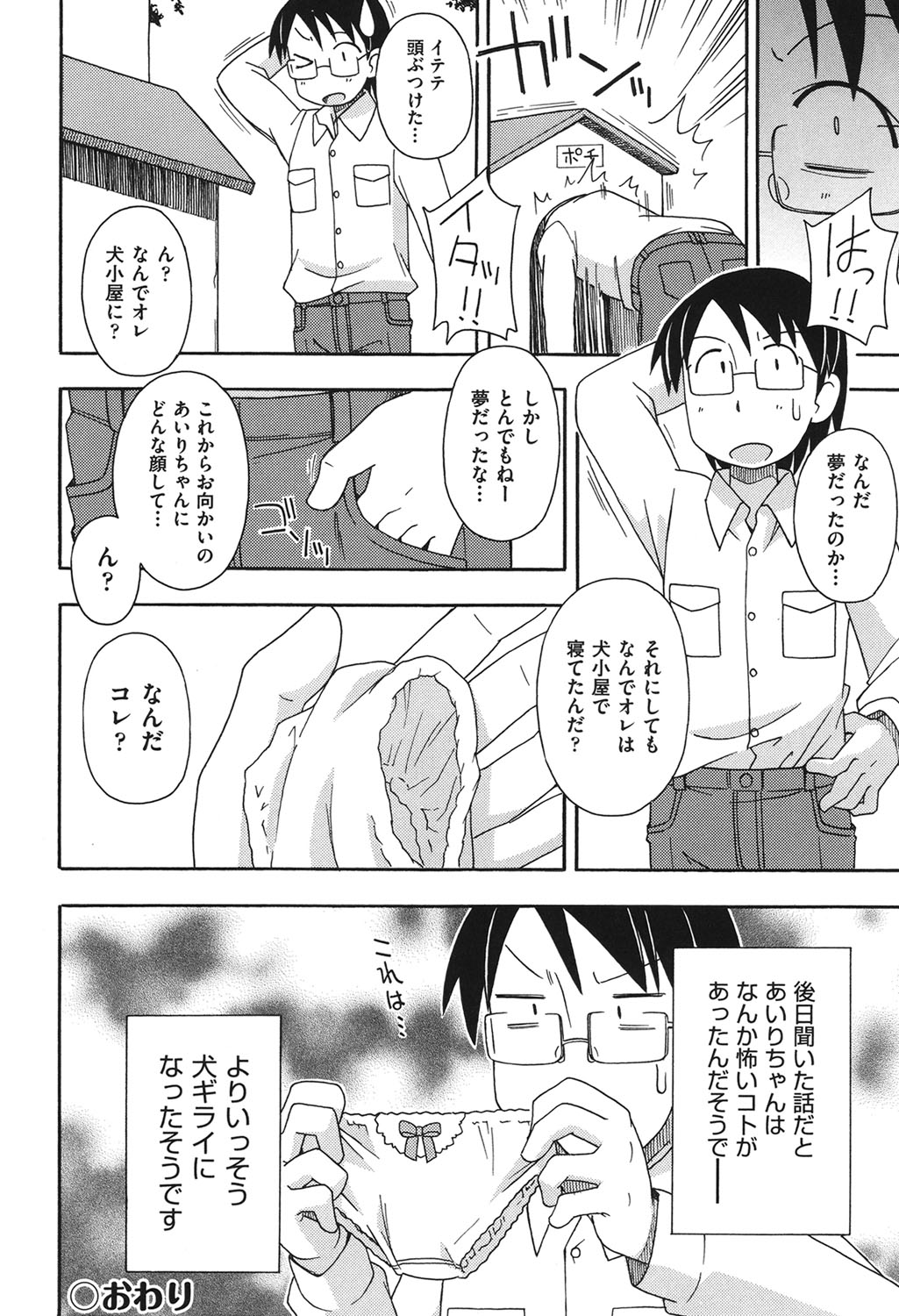 [みやはらみみかき] こどまもんこ ぺろぺろ [DL版]
