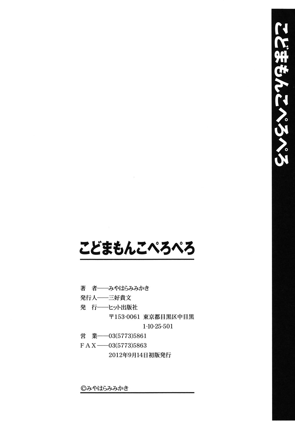 [みやはらみみかき] こどまもんこ ぺろぺろ [DL版]