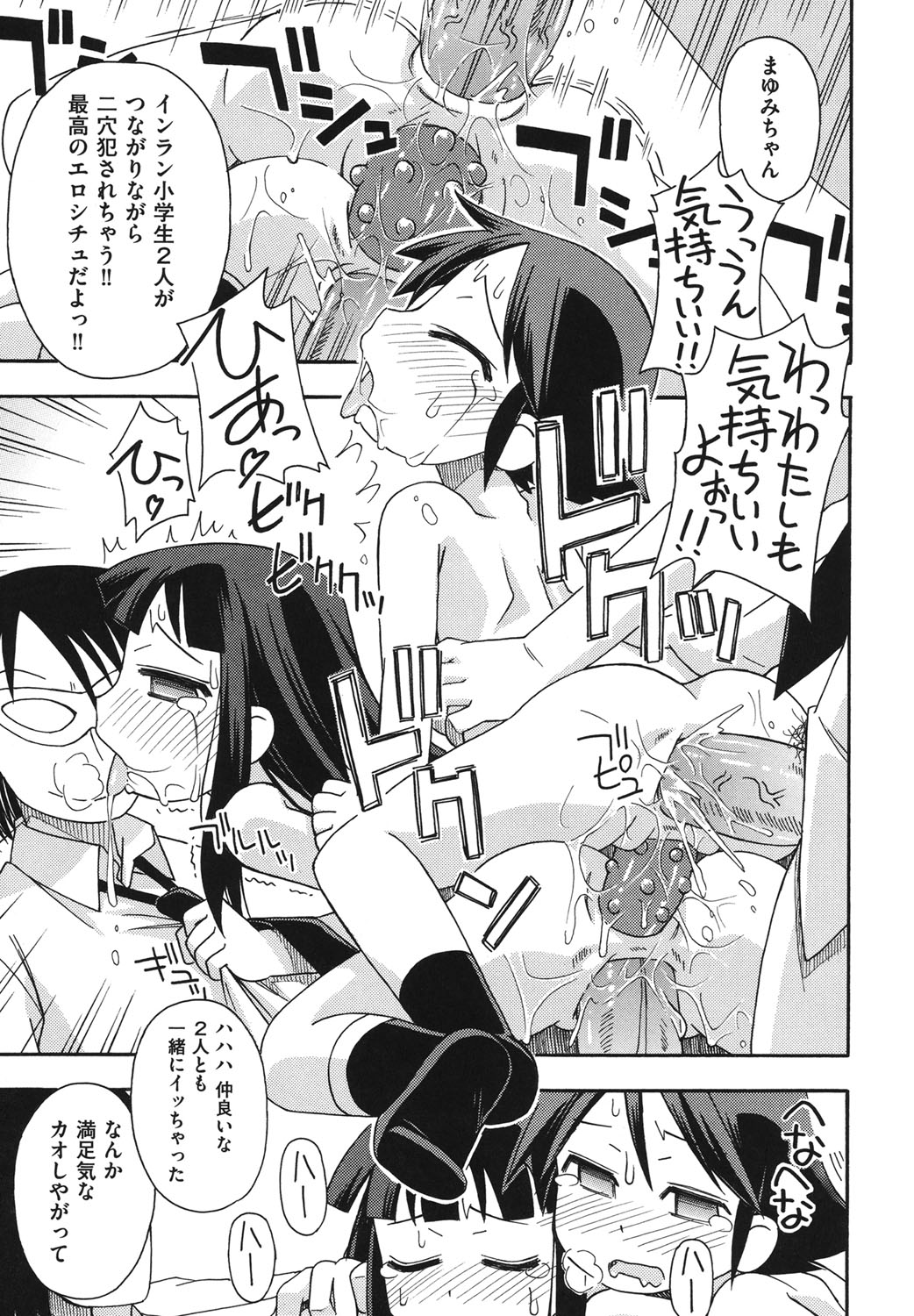 [みやはらみみかき] こどまもんこ ぺろぺろ [DL版]