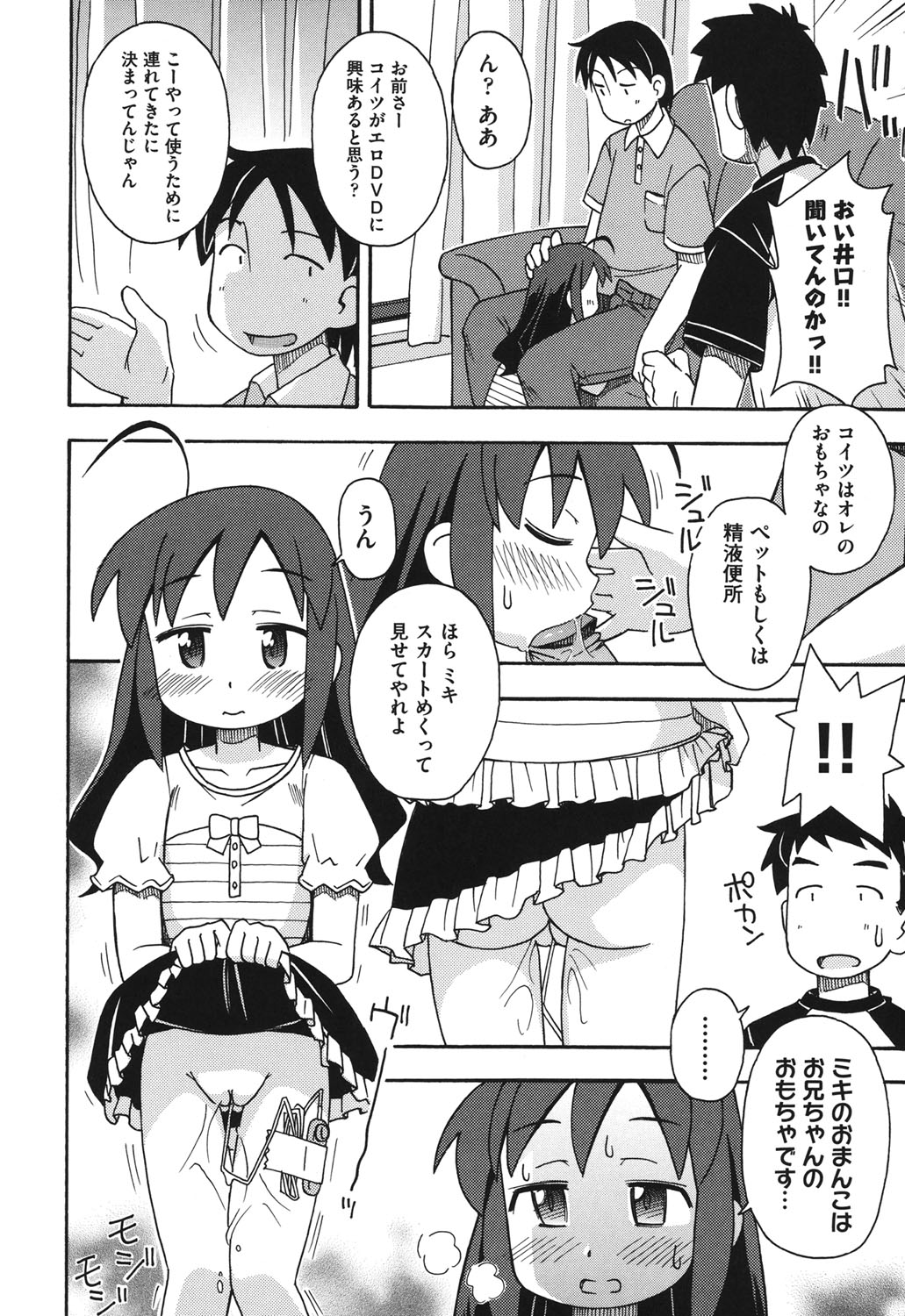 [みやはらみみかき] こどまもんこ ぺろぺろ [DL版]