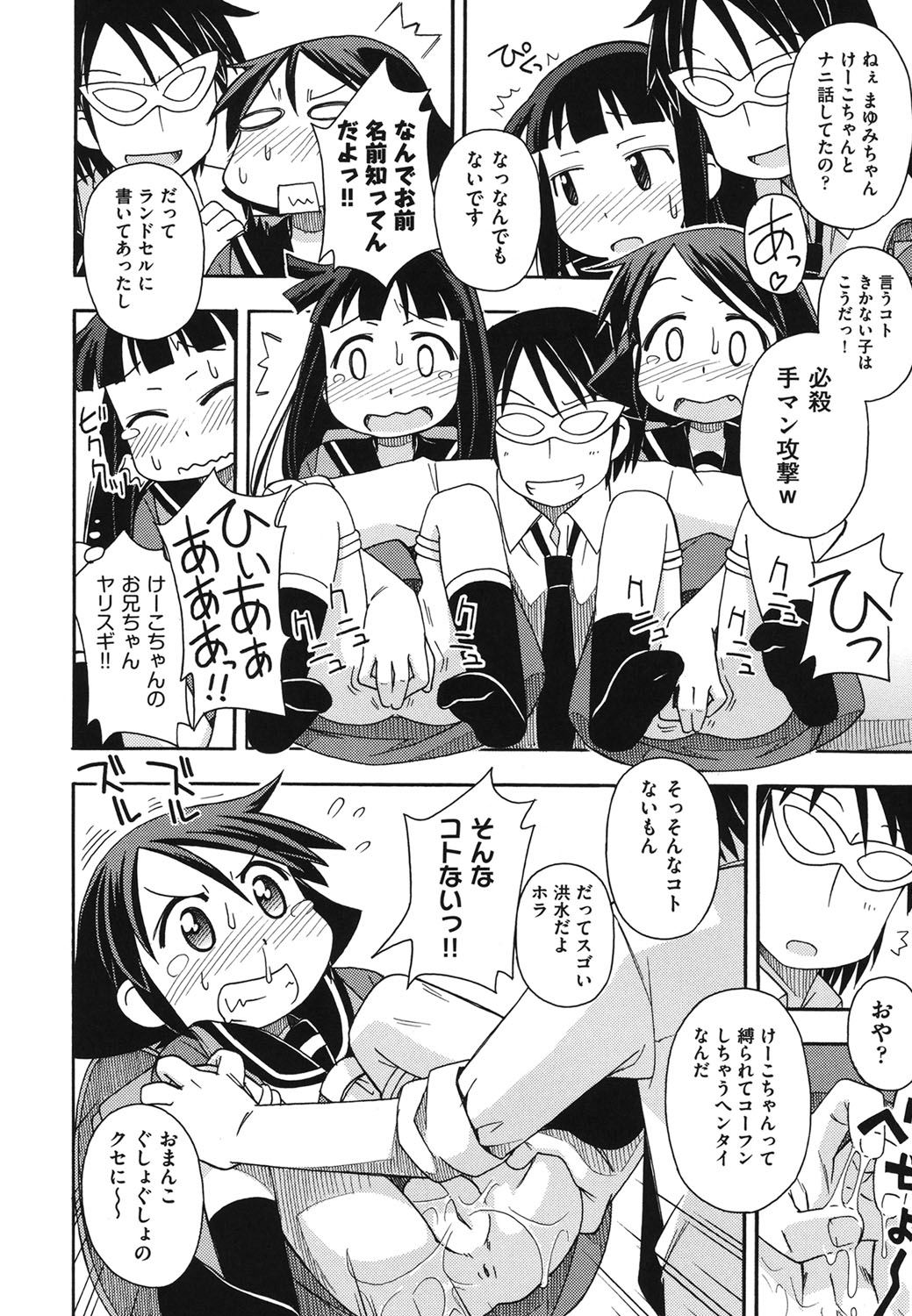 [みやはらみみかき] こどまもんこ ぺろぺろ [DL版]