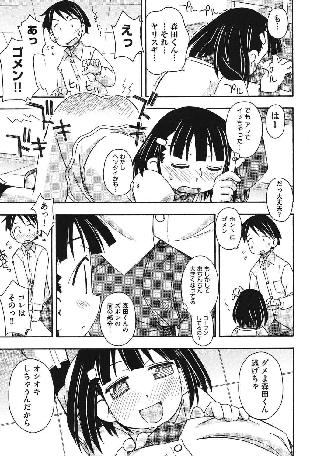 [みやはらみみかき] こどまもんこ ぺろぺろ [DL版]