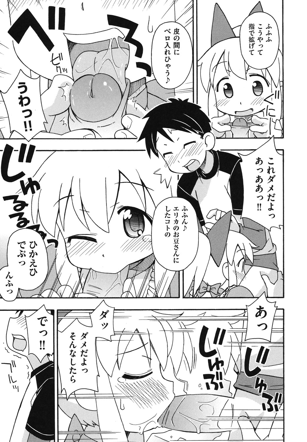 [みやはらみみかき] こどまもんこ ぺろぺろ [DL版]