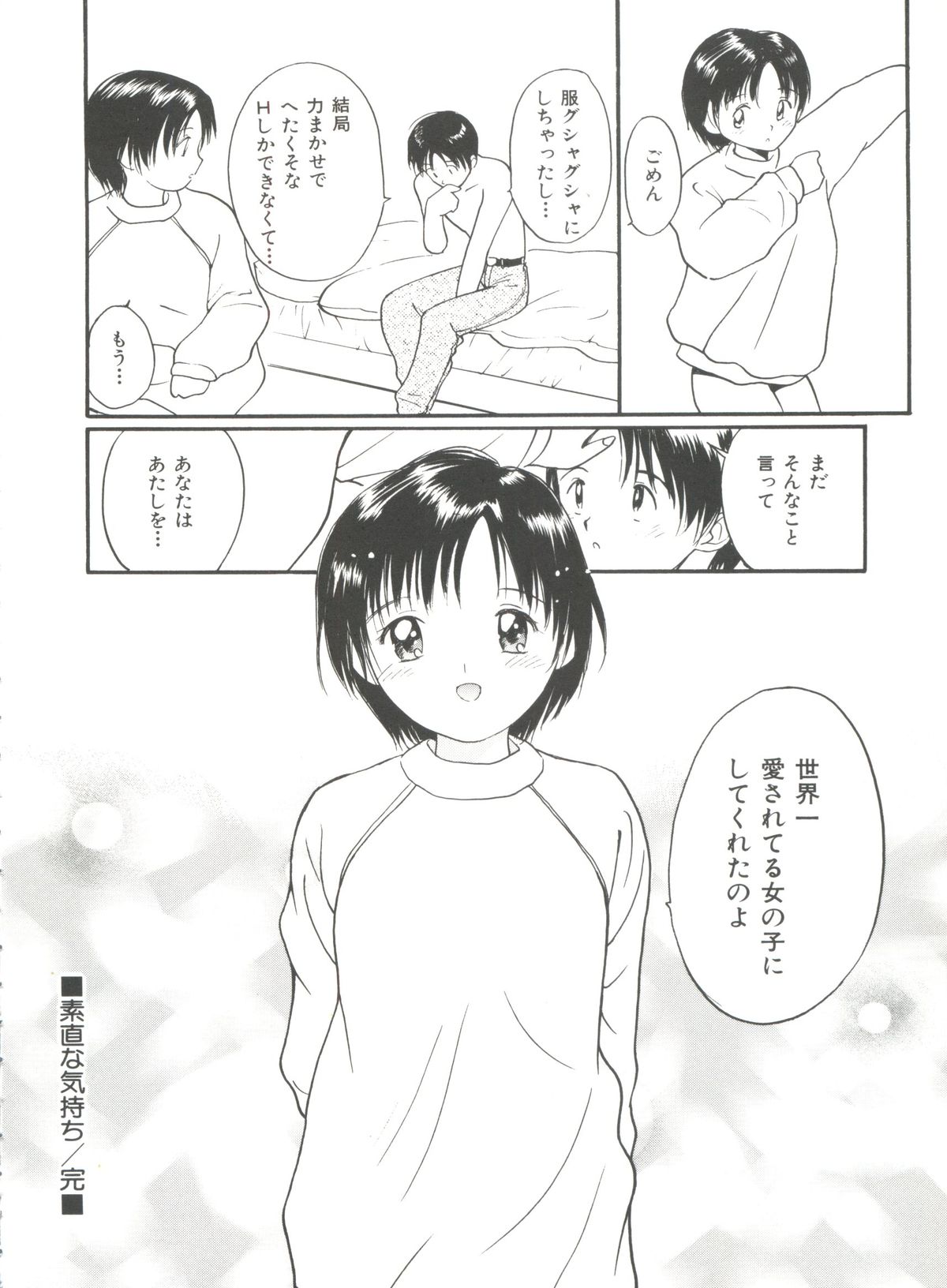 [田中ユタカ] いたいけなダーリン