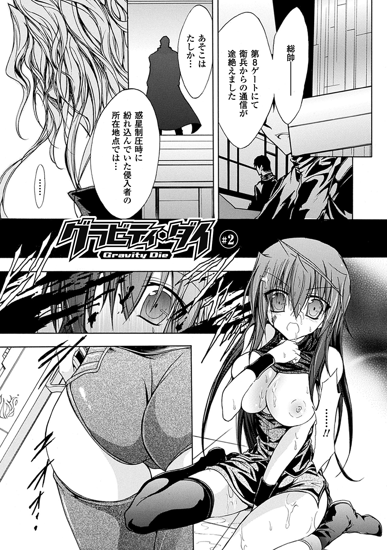[NO.ゴメス] グラビティ・ダイ [DL版]