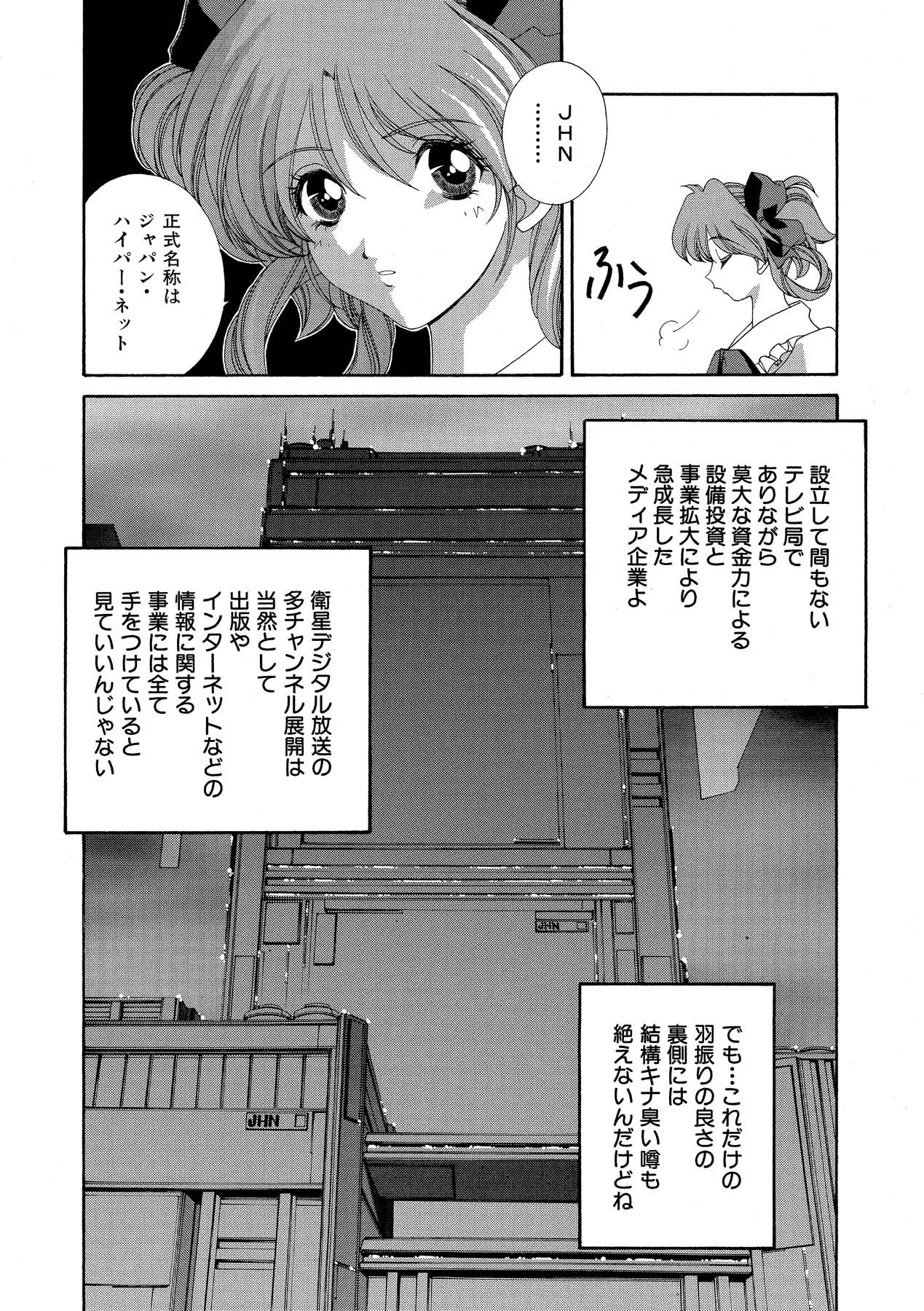 [松沢慧] 桃色シャイニングピーチ [DL版]