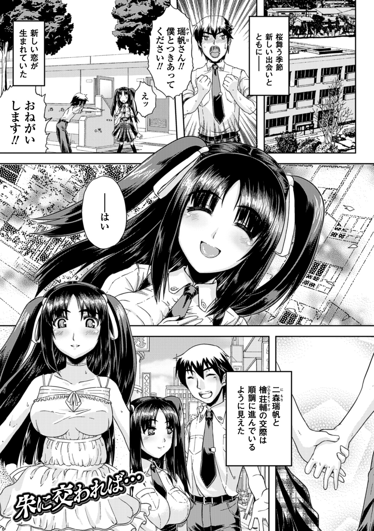 [空木次葉] 黒髪x彼女 ～NTRで触手で産卵で痴漢で巫女なビッチ～ [DL版]