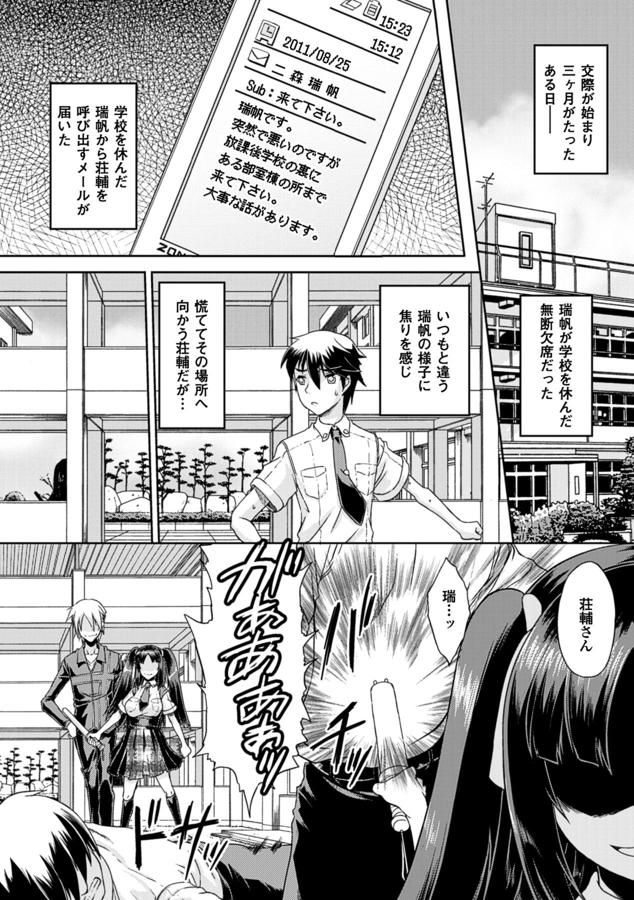[空木次葉] 黒髪x彼女 ～NTRで触手で産卵で痴漢で巫女なビッチ～ [DL版]