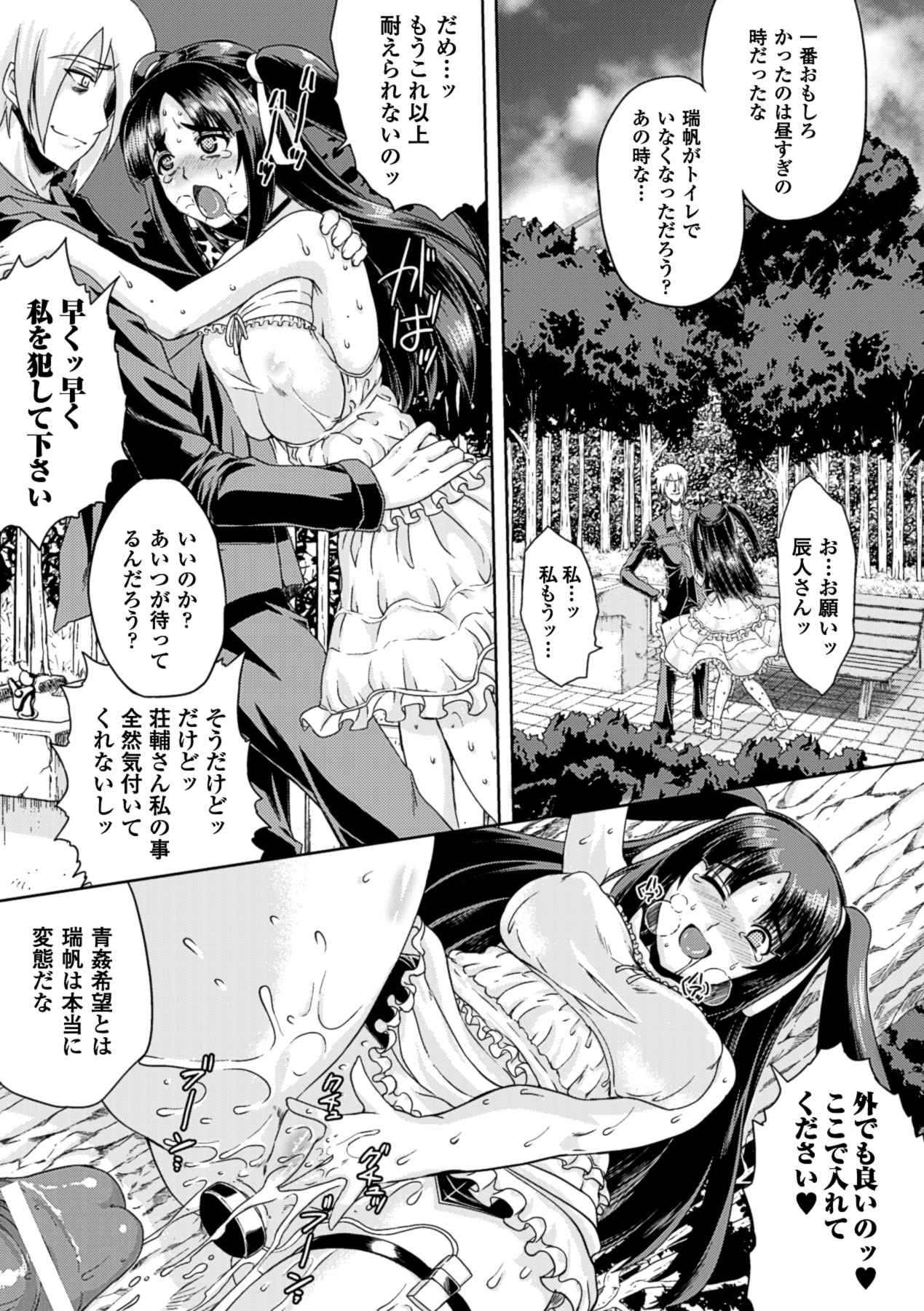 [空木次葉] 黒髪x彼女 ～NTRで触手で産卵で痴漢で巫女なビッチ～ [DL版]