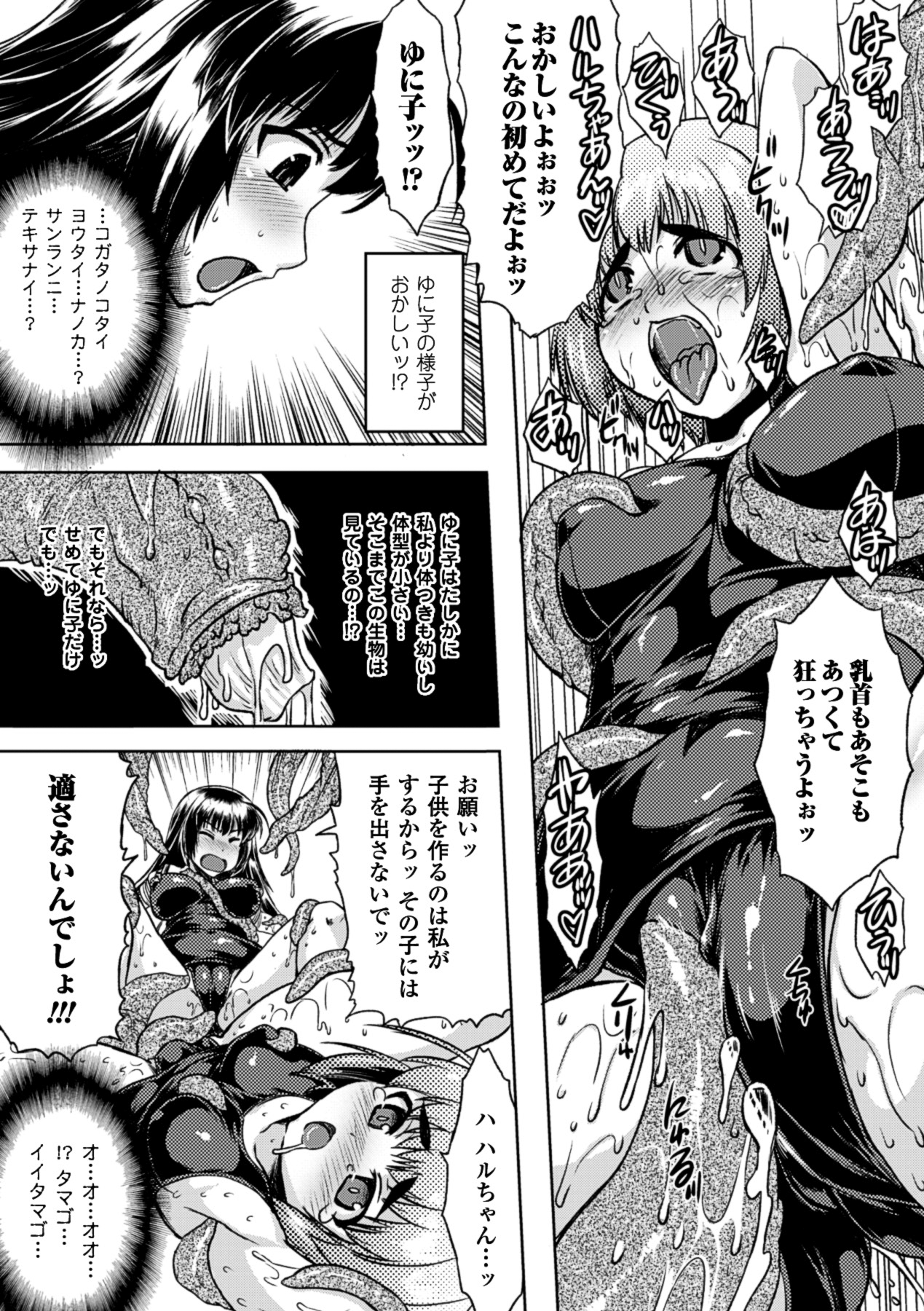 [空木次葉] 黒髪x彼女 ～NTRで触手で産卵で痴漢で巫女なビッチ～ [DL版]