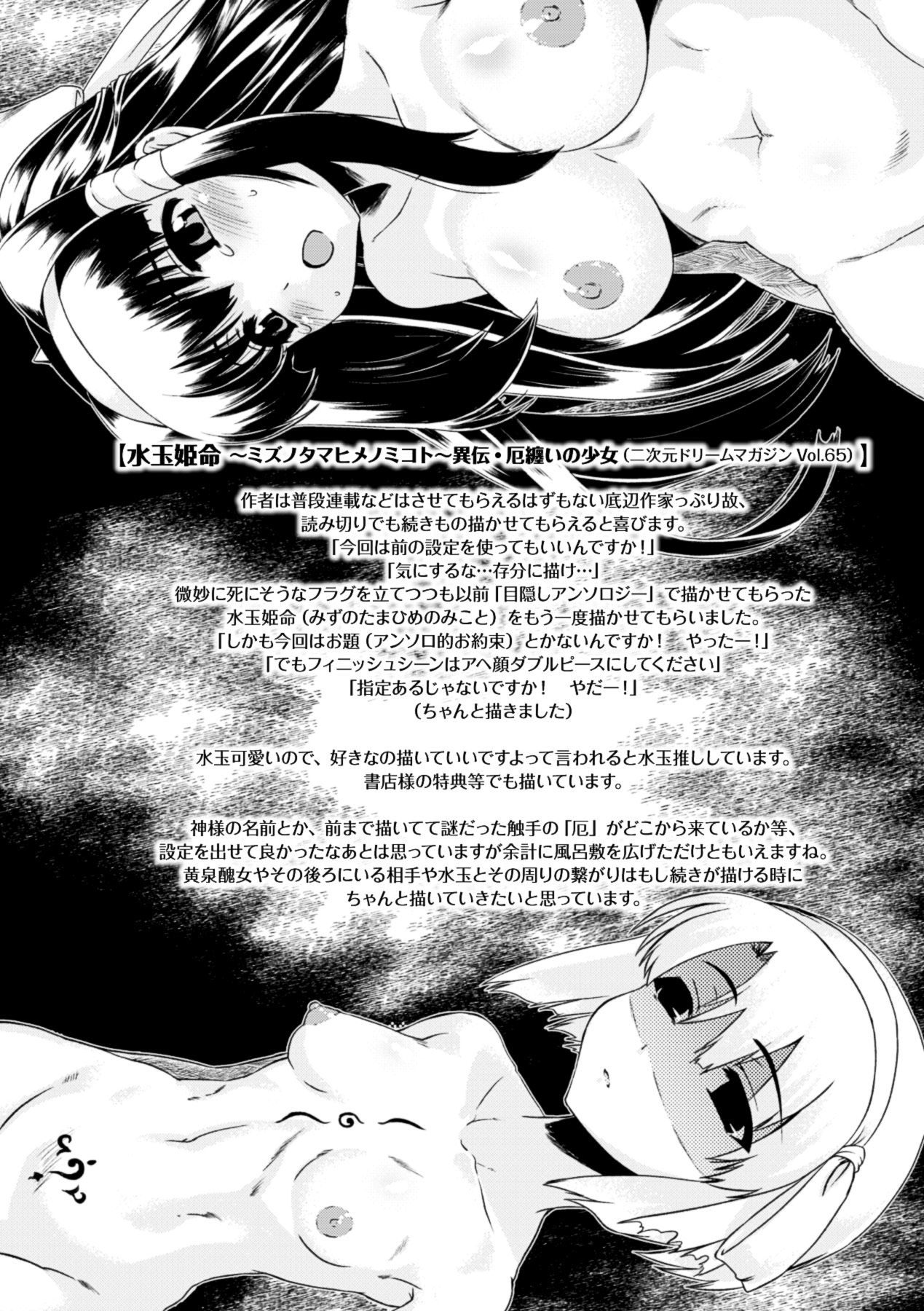 [空木次葉] 黒髪x彼女 ～NTRで触手で産卵で痴漢で巫女なビッチ～ [DL版]