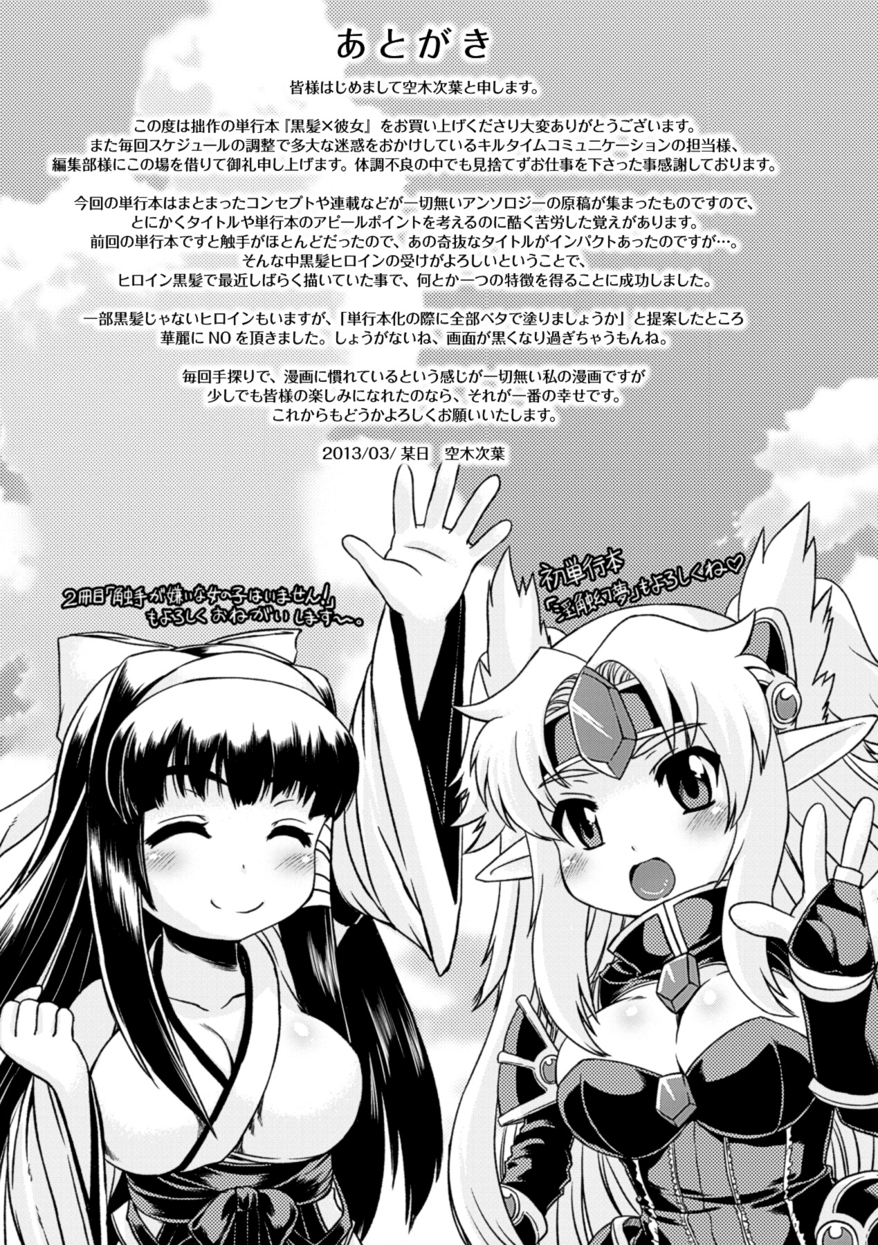 [空木次葉] 黒髪x彼女 ～NTRで触手で産卵で痴漢で巫女なビッチ～ [DL版]