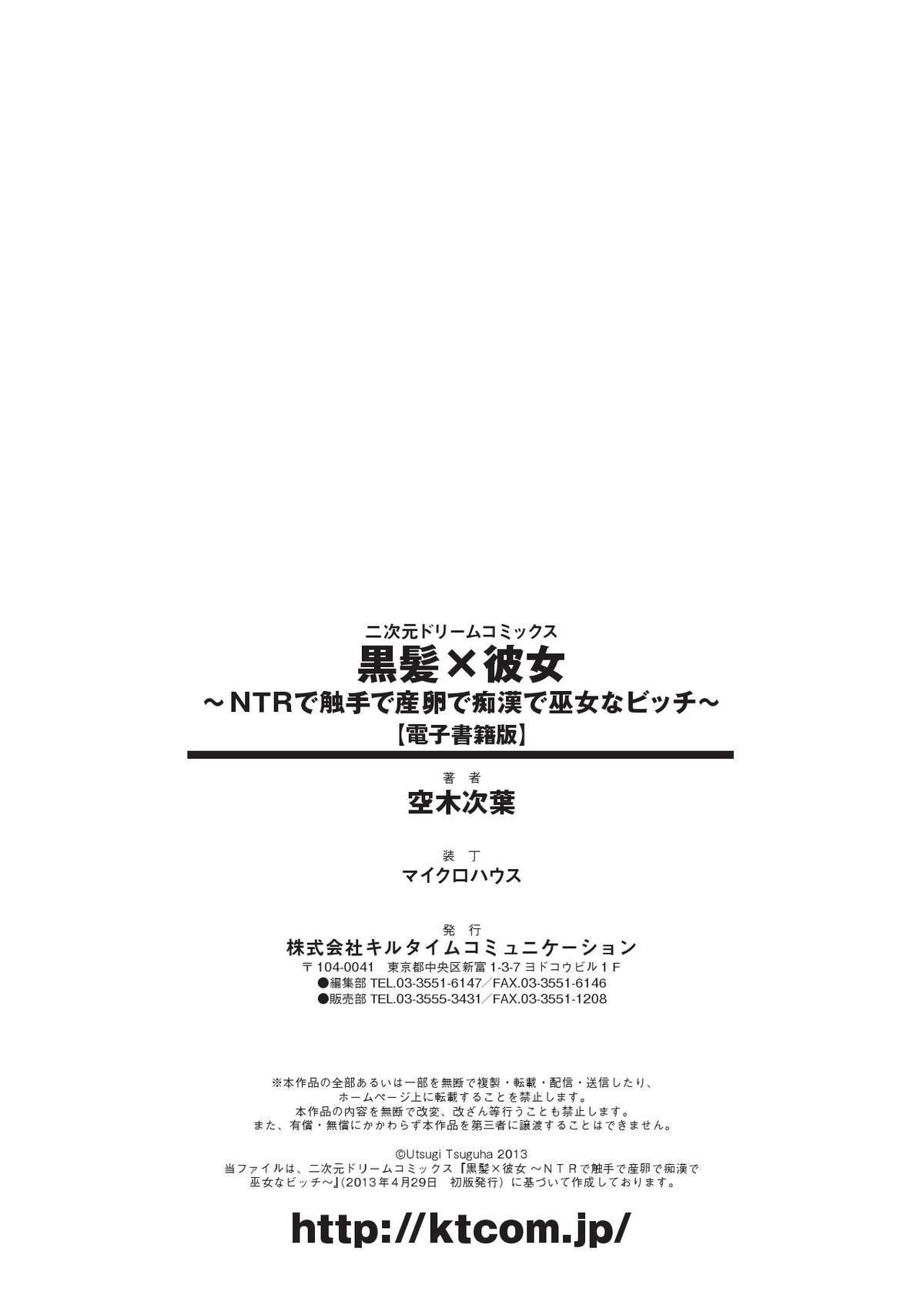 [空木次葉] 黒髪x彼女 ～NTRで触手で産卵で痴漢で巫女なビッチ～ [DL版]