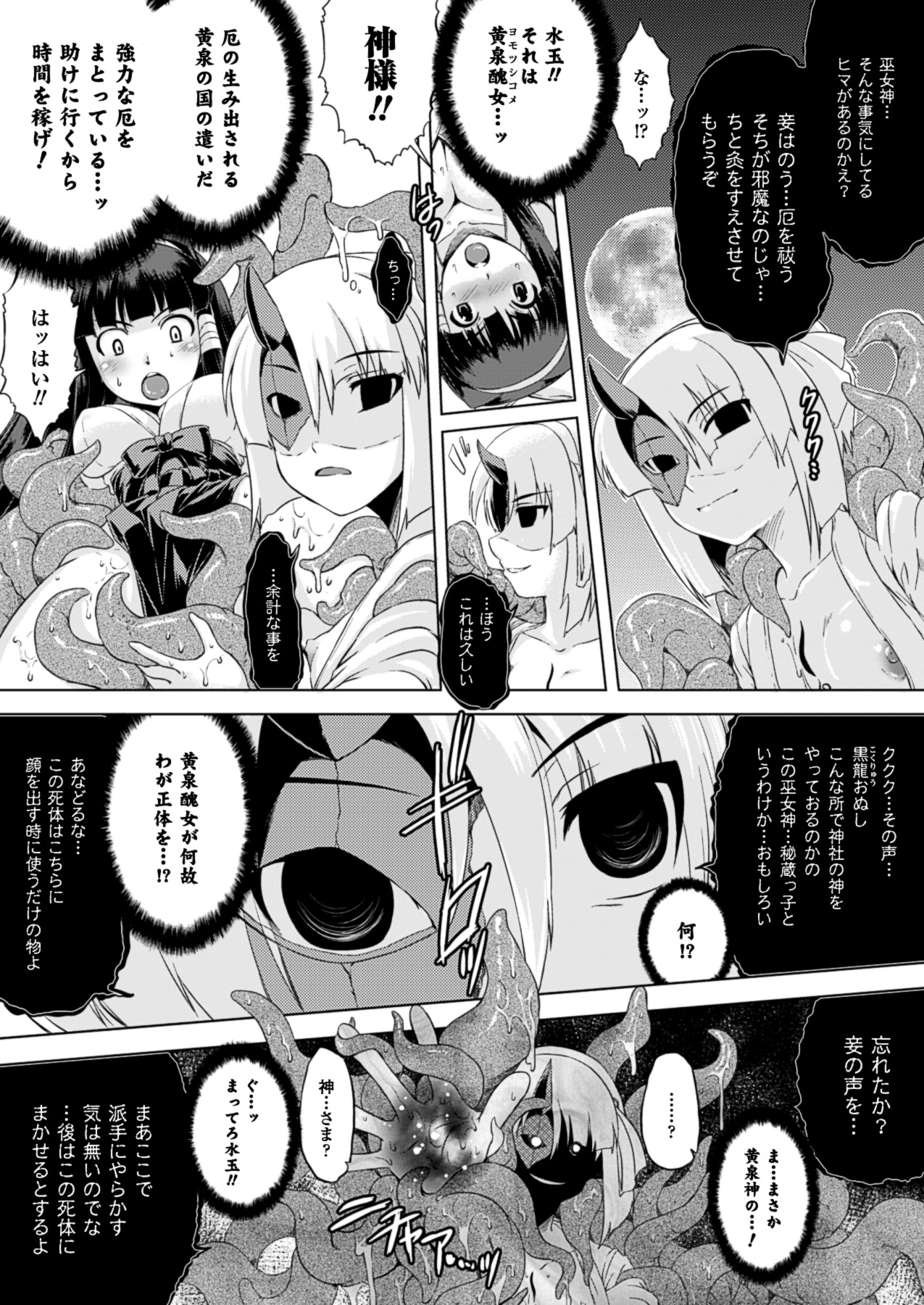 [空木次葉] 黒髪x彼女 ～NTRで触手で産卵で痴漢で巫女なビッチ～ [DL版]