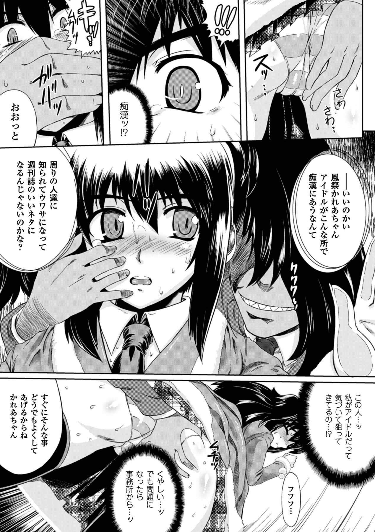 [空木次葉] 黒髪x彼女 ～NTRで触手で産卵で痴漢で巫女なビッチ～ [DL版]