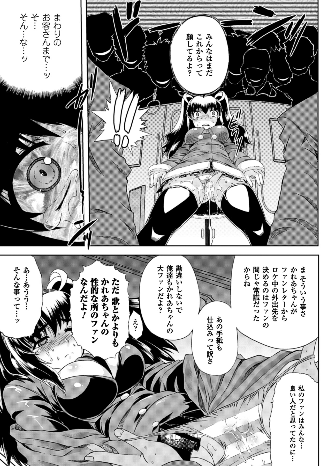 [空木次葉] 黒髪x彼女 ～NTRで触手で産卵で痴漢で巫女なビッチ～ [DL版]